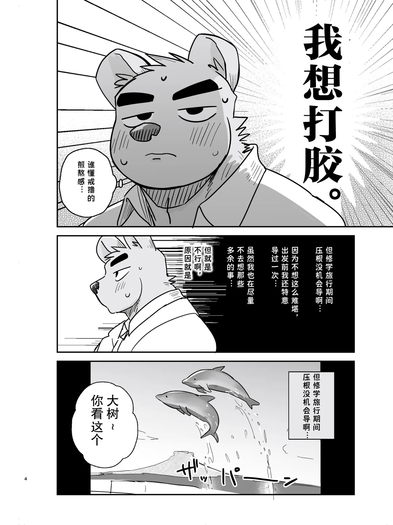 Kimi dake no Yaruki Switch 4 Sample | 专属你的干劲开关 4 公开页 page 4 full