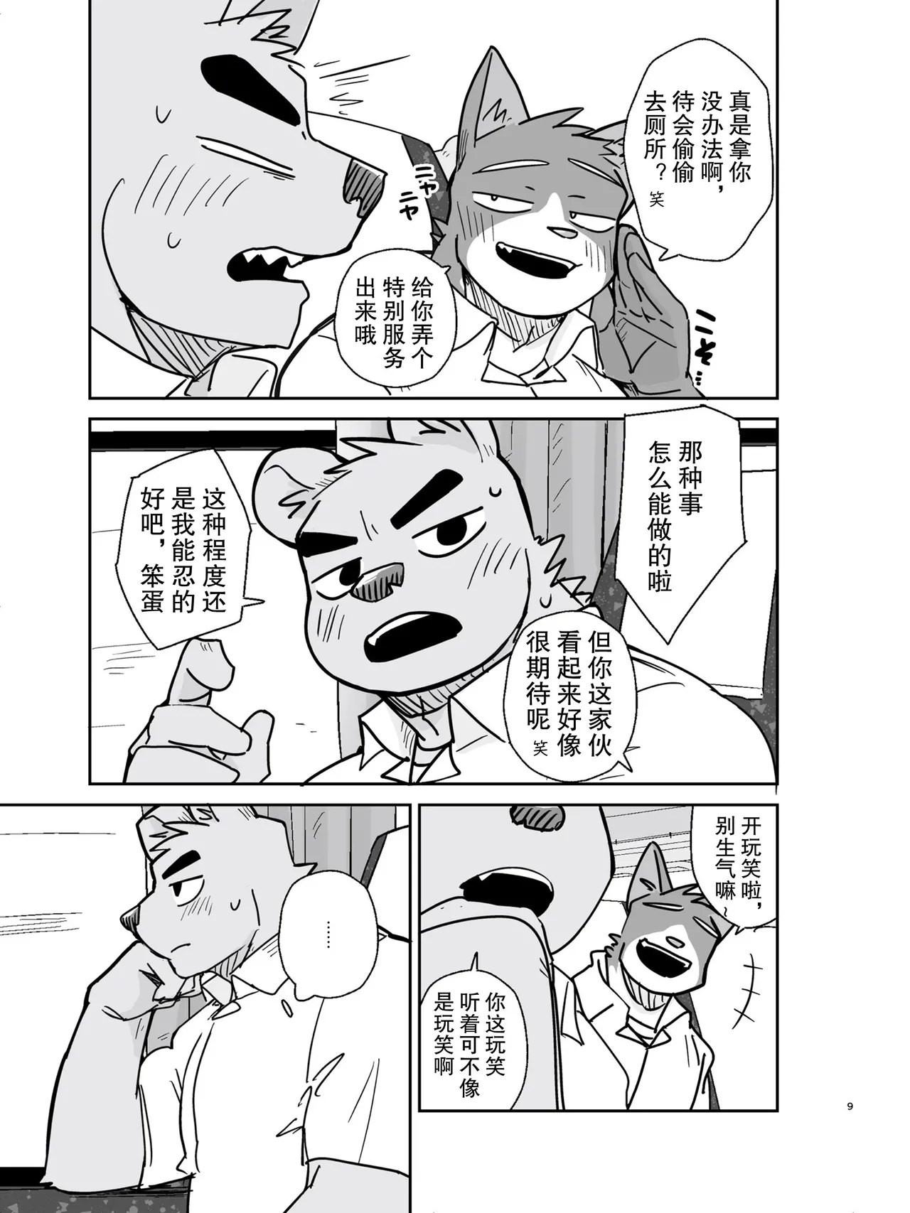 Kimi dake no Yaruki Switch 4 Sample | 专属你的干劲开关 4 公开页 page 9 full