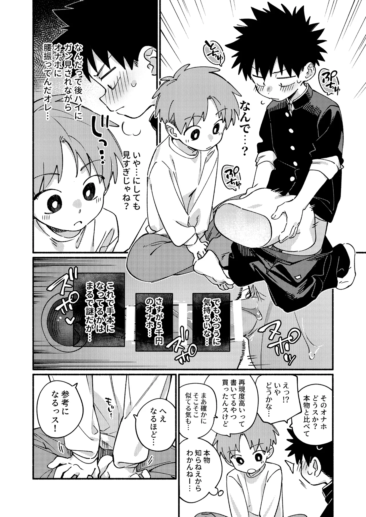 Ore ni xxx Oshiete Hoshii Ssu! page 9 full