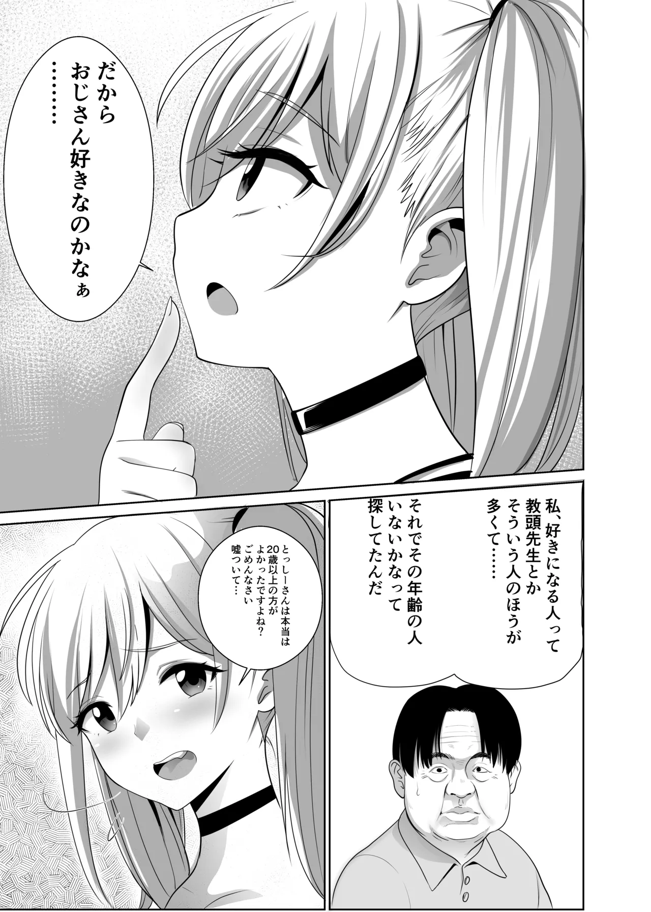 50 sai no Ossan ga Matchingushita oOnnanoko ga 36 sai mo Toshishita Datta Ureshikatta! page 8 full