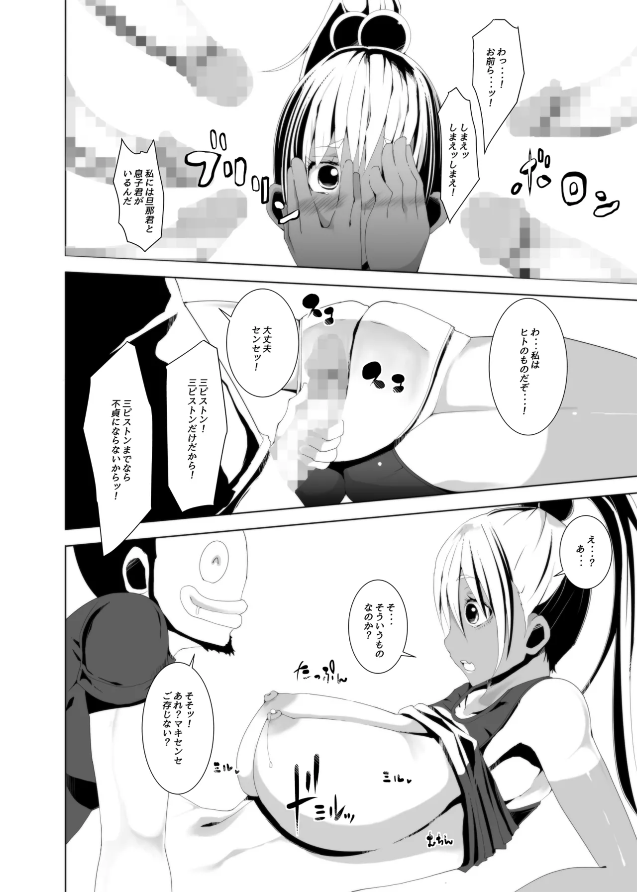 Let Us Violate You! Well Trained Lewd Tan Teacher page 10 full