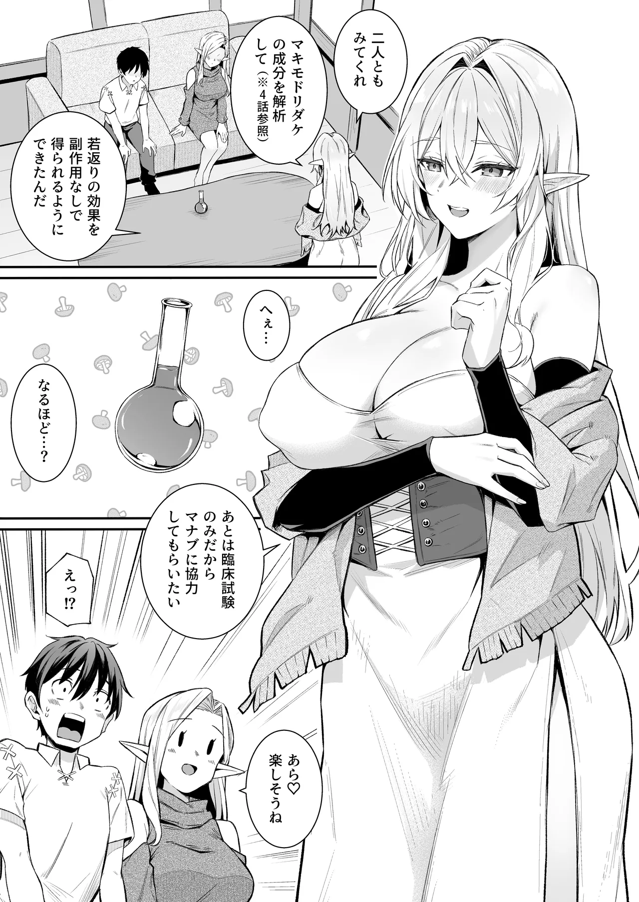 Isekai Ama IV page 4 full