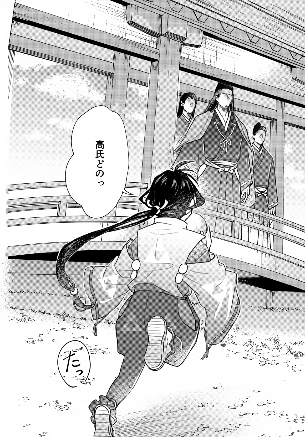 Itoshi Kimi e page 5 full