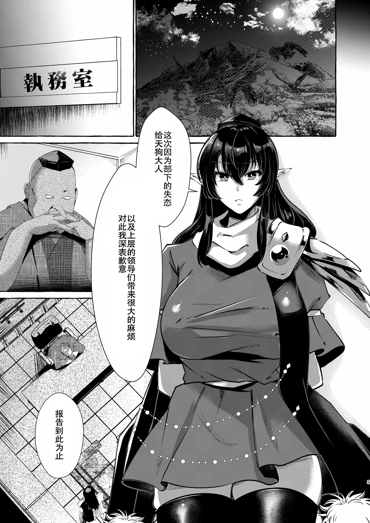 Iizunamaru no Sekinin desu page 5 full