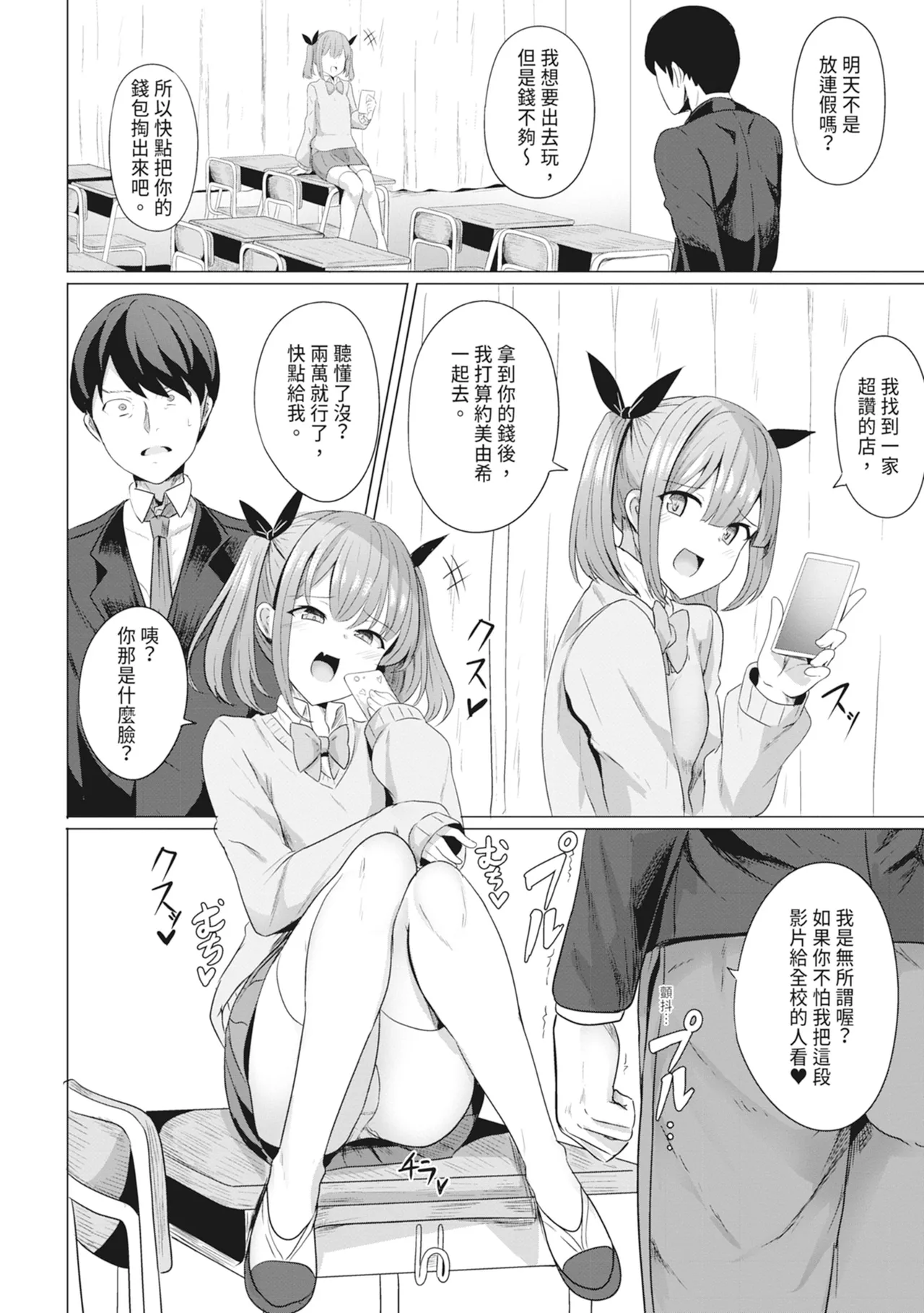 Hypno Revenge Ijimekko-tachi Inran Niku Onaho-ka Keikaku | 催眠復仇 霸凌女淫亂肉便器化計畫 page 10 full
