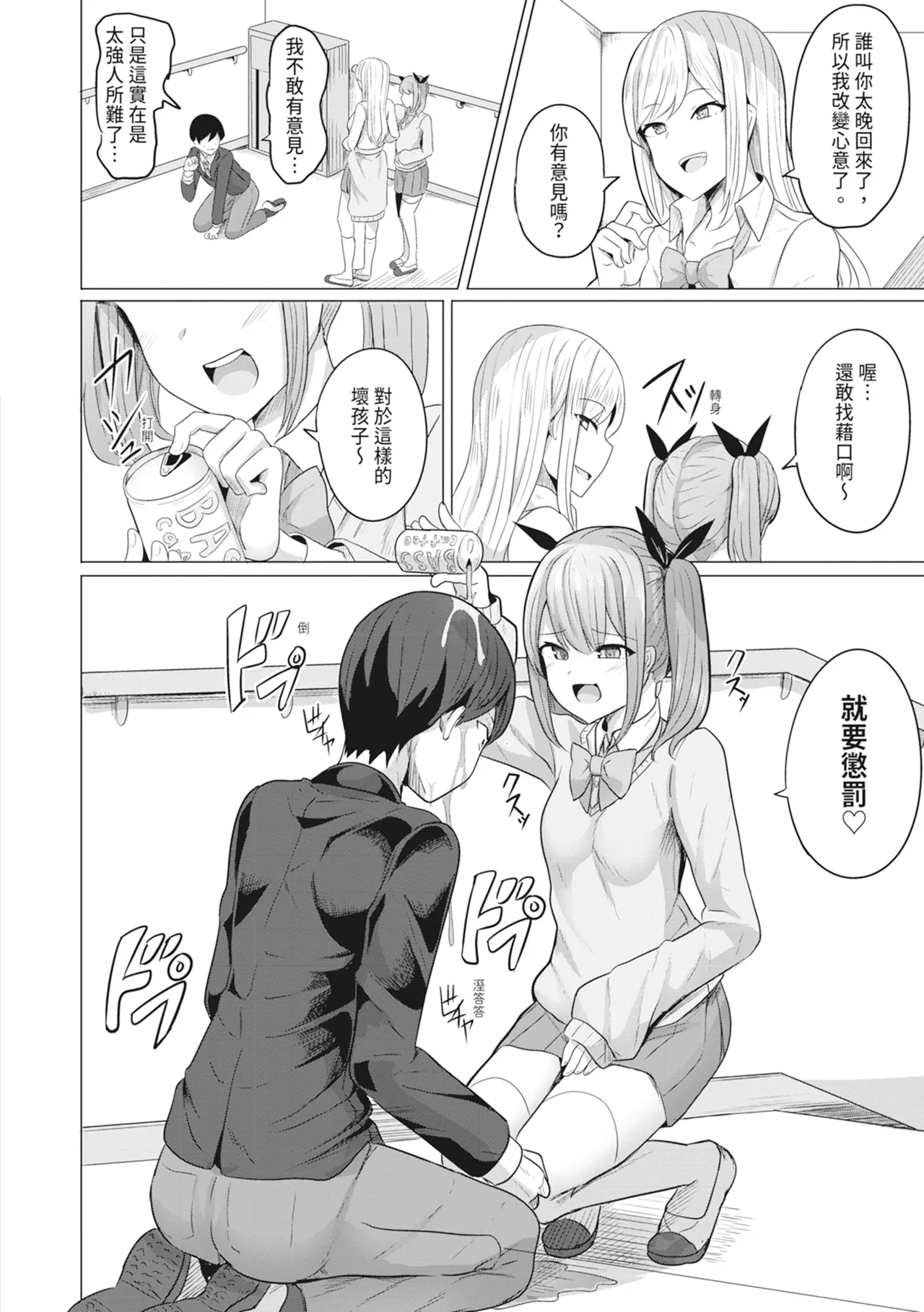 Hypno Revenge Ijimekko-tachi Inran Niku Onaho-ka Keikaku | 催眠復仇 霸凌女淫亂肉便器化計畫 page 6 full