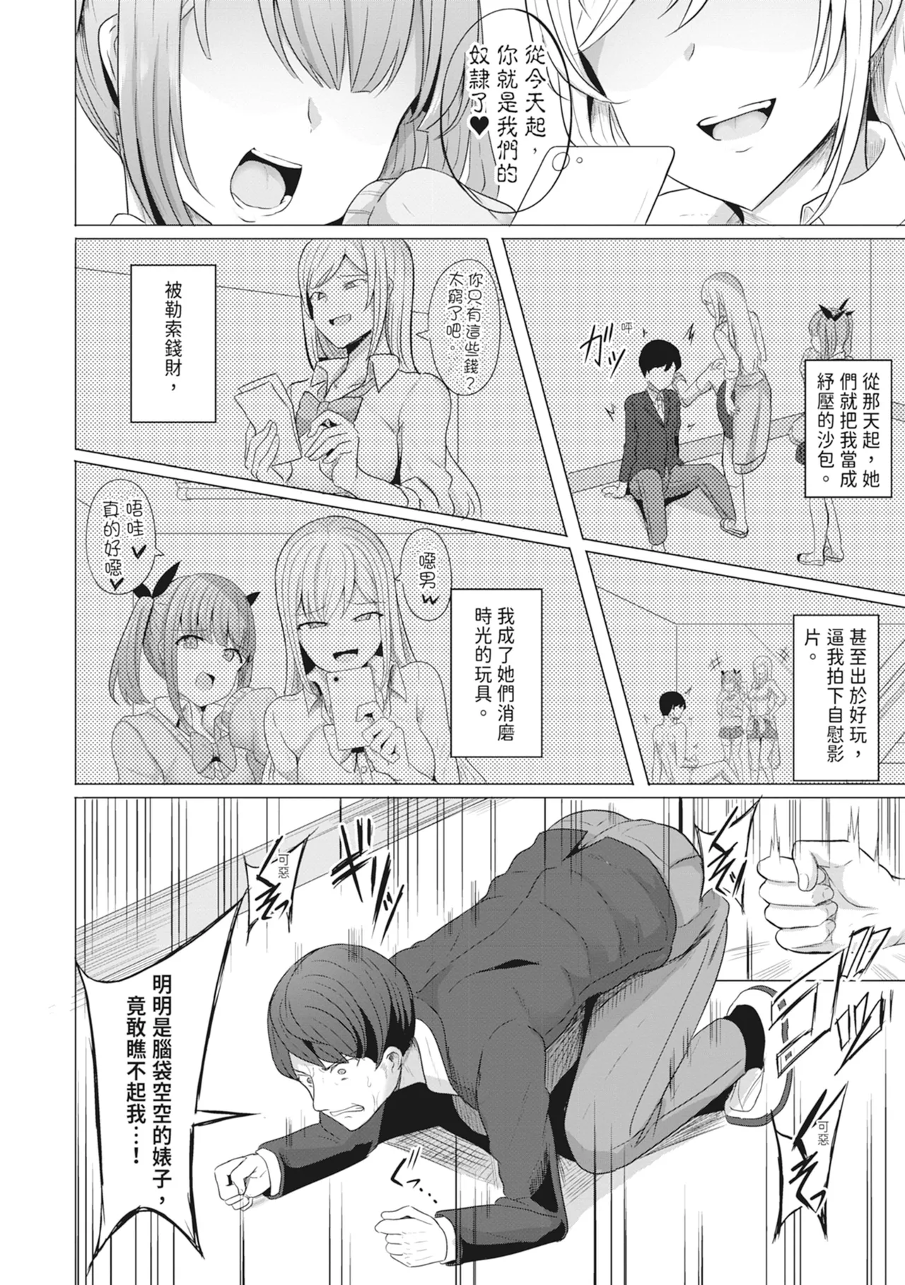 Hypno Revenge Ijimekko-tachi Inran Niku Onaho-ka Keikaku | 催眠復仇 霸凌女淫亂肉便器化計畫 page 8 full