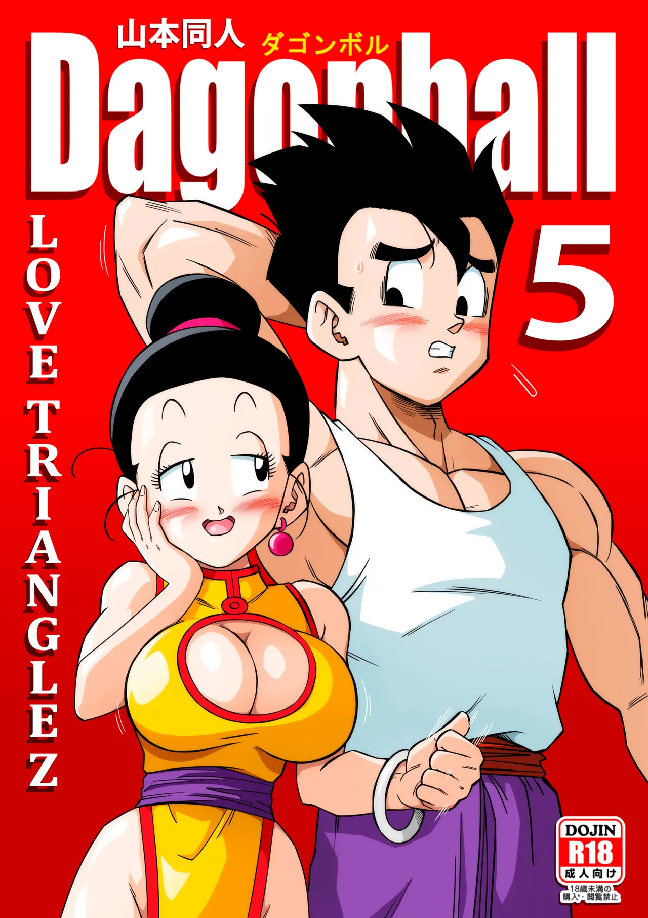 LOVE TRIANGLE Z PART 5  【火烧心】 page 1 full