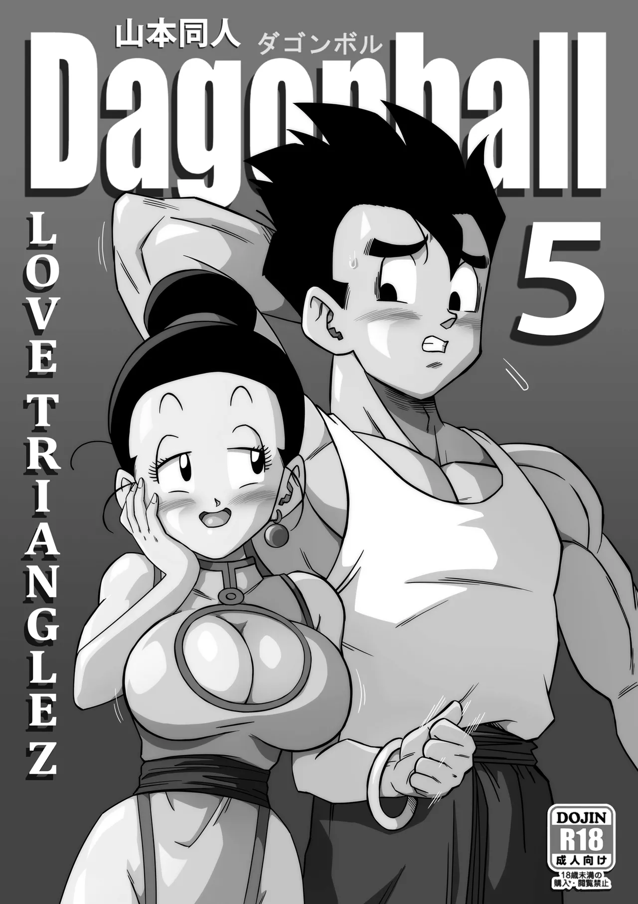 LOVE TRIANGLE Z PART 5  【火烧心】 page 2 full