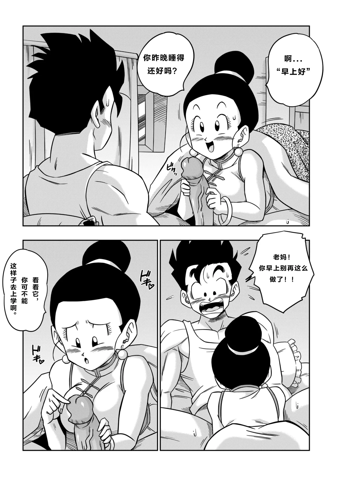 LOVE TRIANGLE Z PART 5  【火烧心】 page 4 full