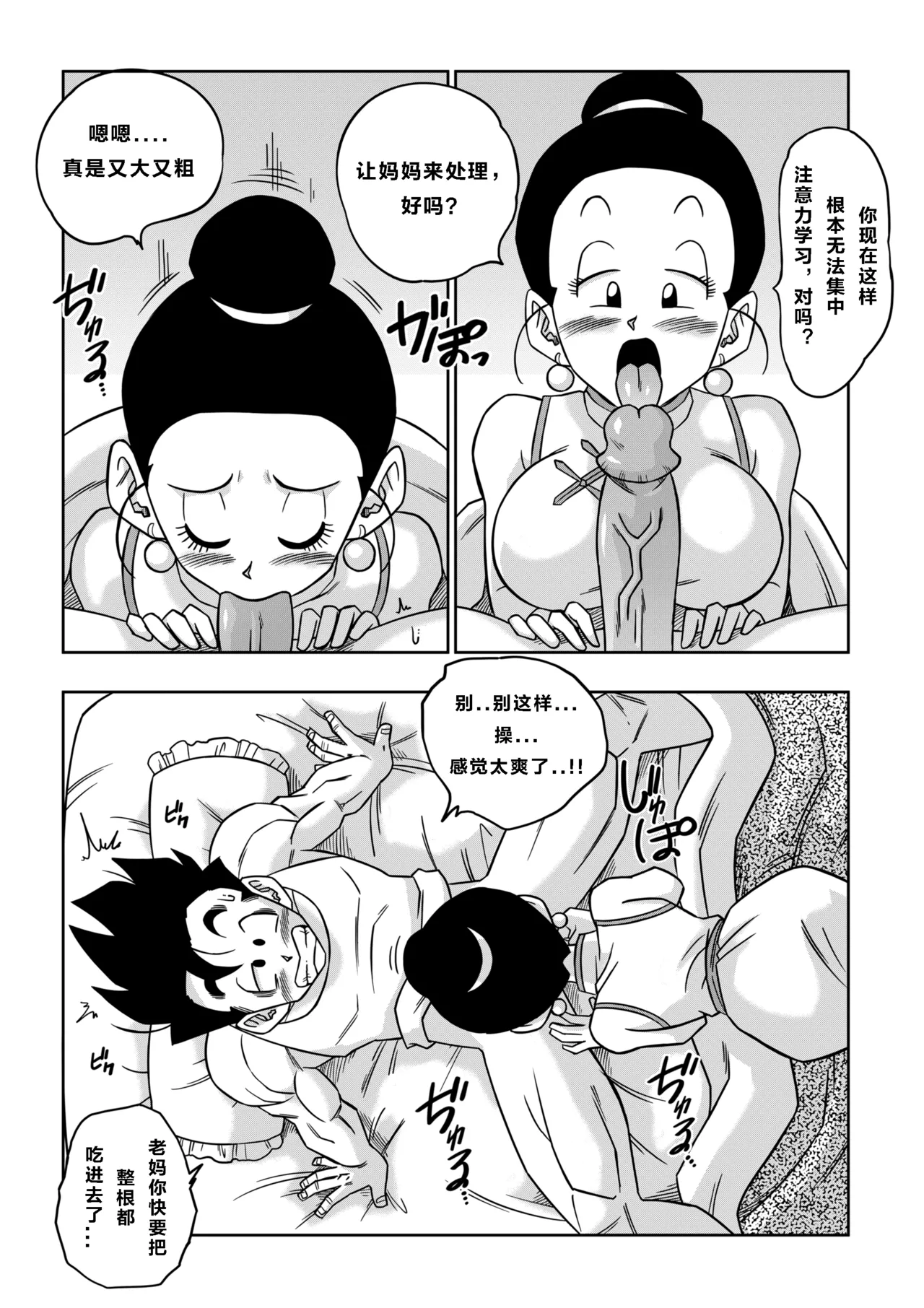 LOVE TRIANGLE Z PART 5  【火烧心】 page 5 full