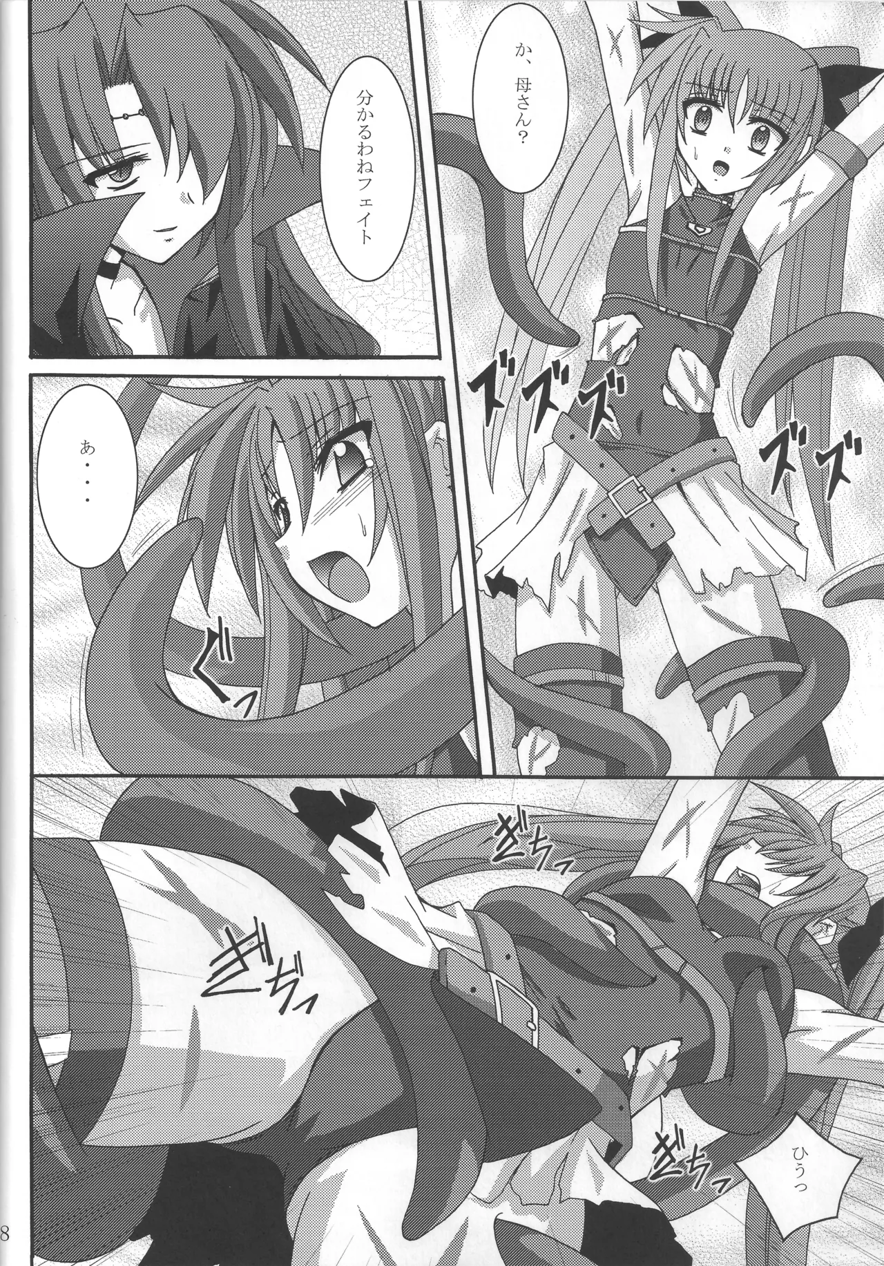 NF Tsuzuki page 7 full