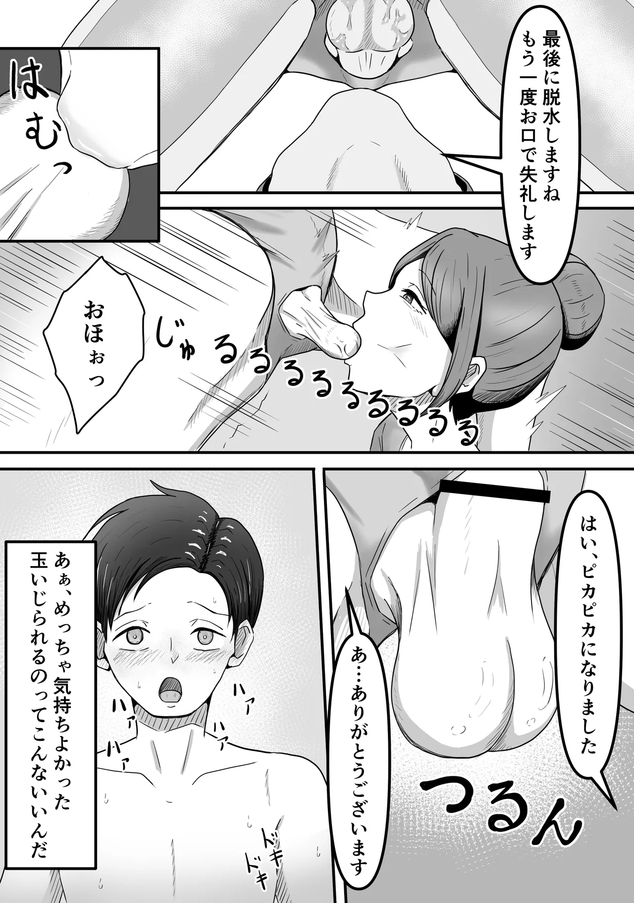Tama ni ha iyasa re ta tte ii ～ Kingyoku Massaaji Senmon ten de Tamatama Iyashite Morau dake no hanashi ～ page 9 full