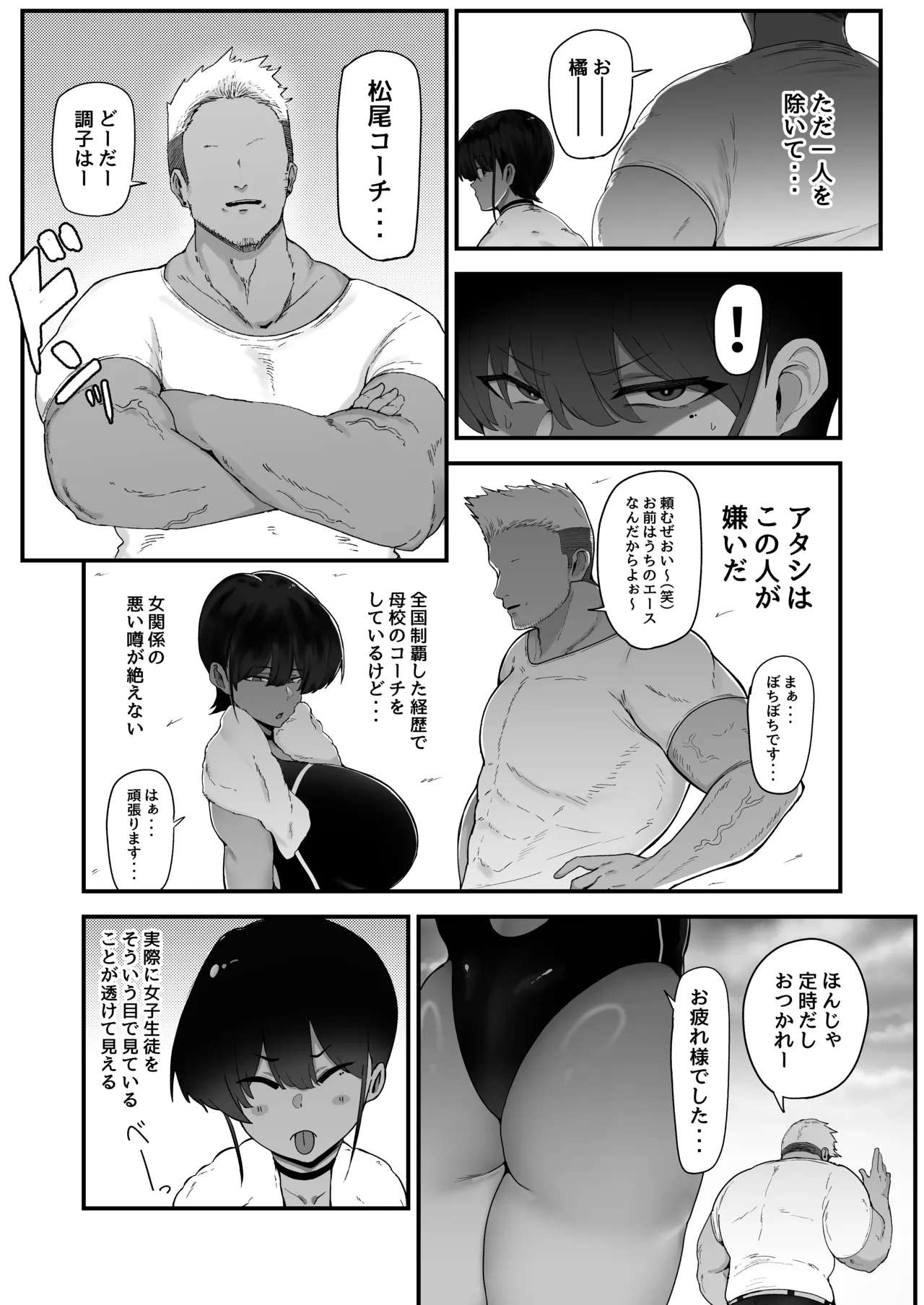 Suiei Joshi , Kirai Na Kōchi Ni duò To Sa re Ru . page 4 full