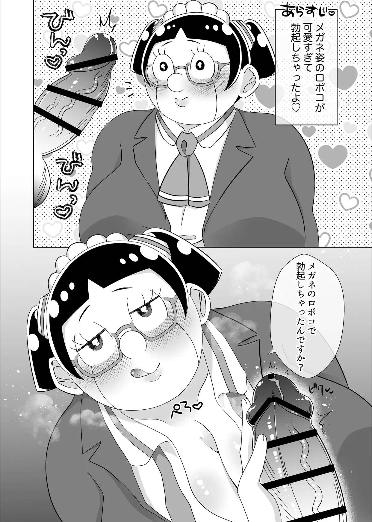 Megane no Roboko to H Suru Dake ♡ page 2 full