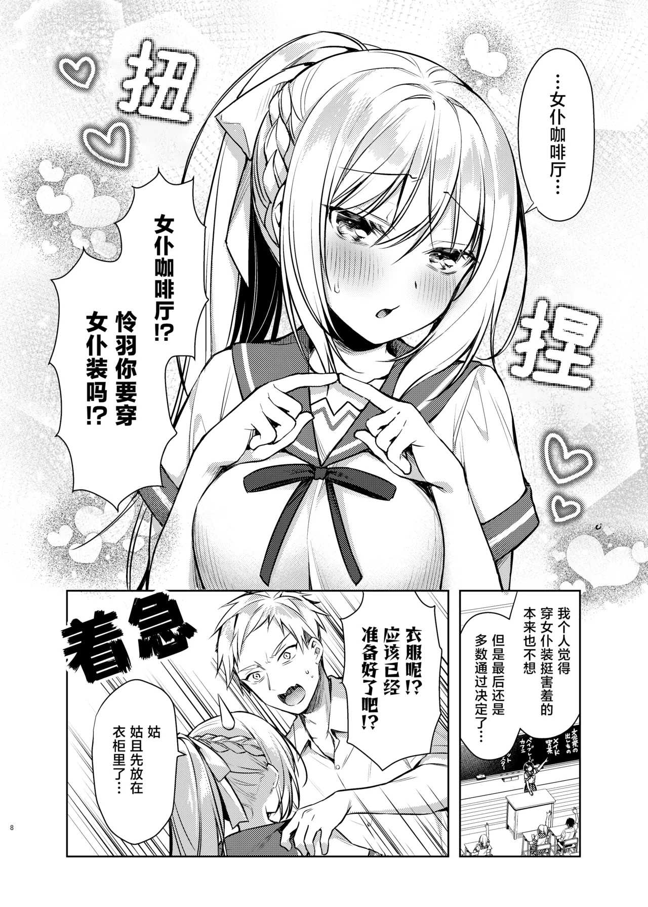 メイドせっくすれいわちゃん【种植园汉化】 page 7 full