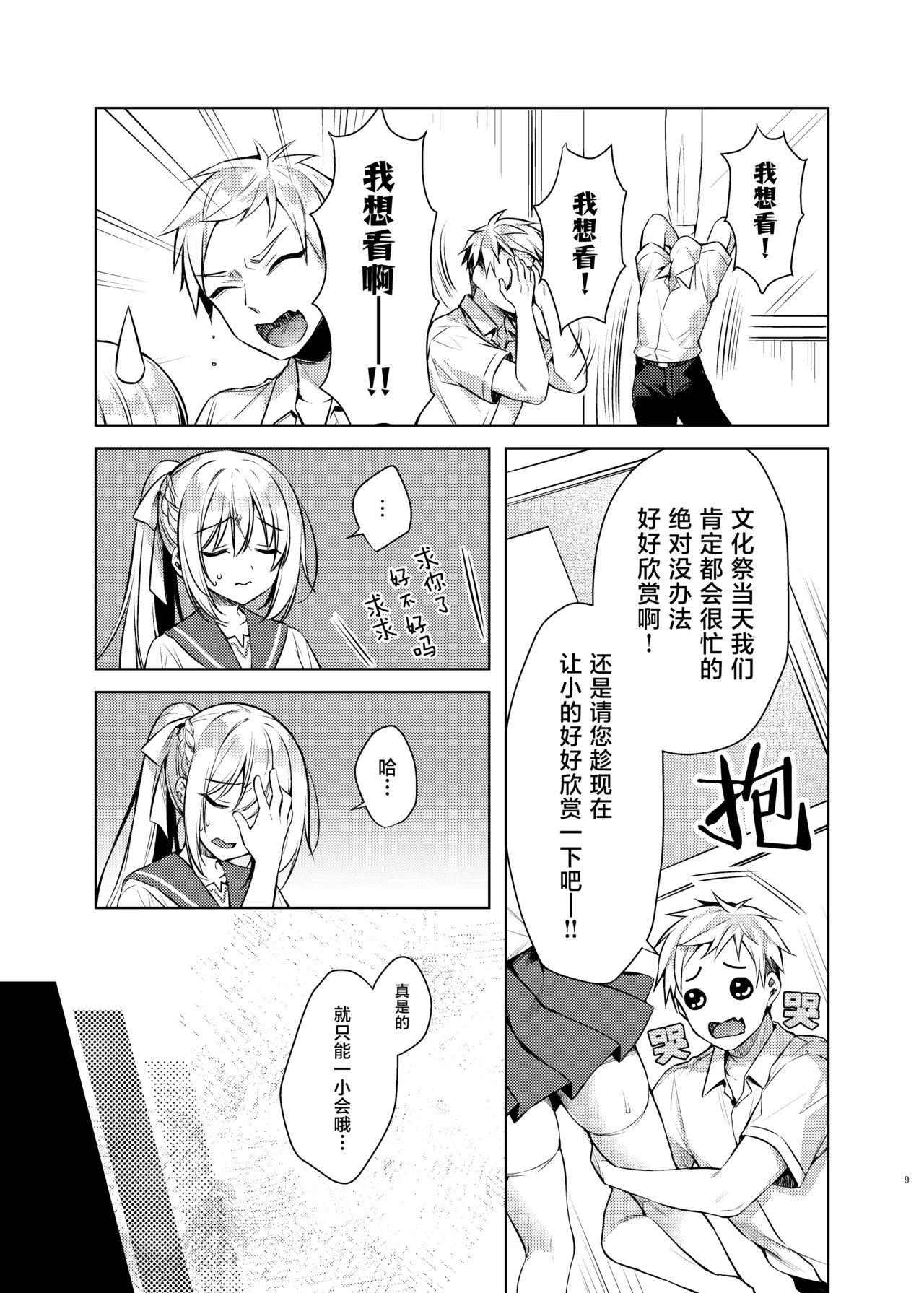 メイドせっくすれいわちゃん【种植园汉化】 page 8 full