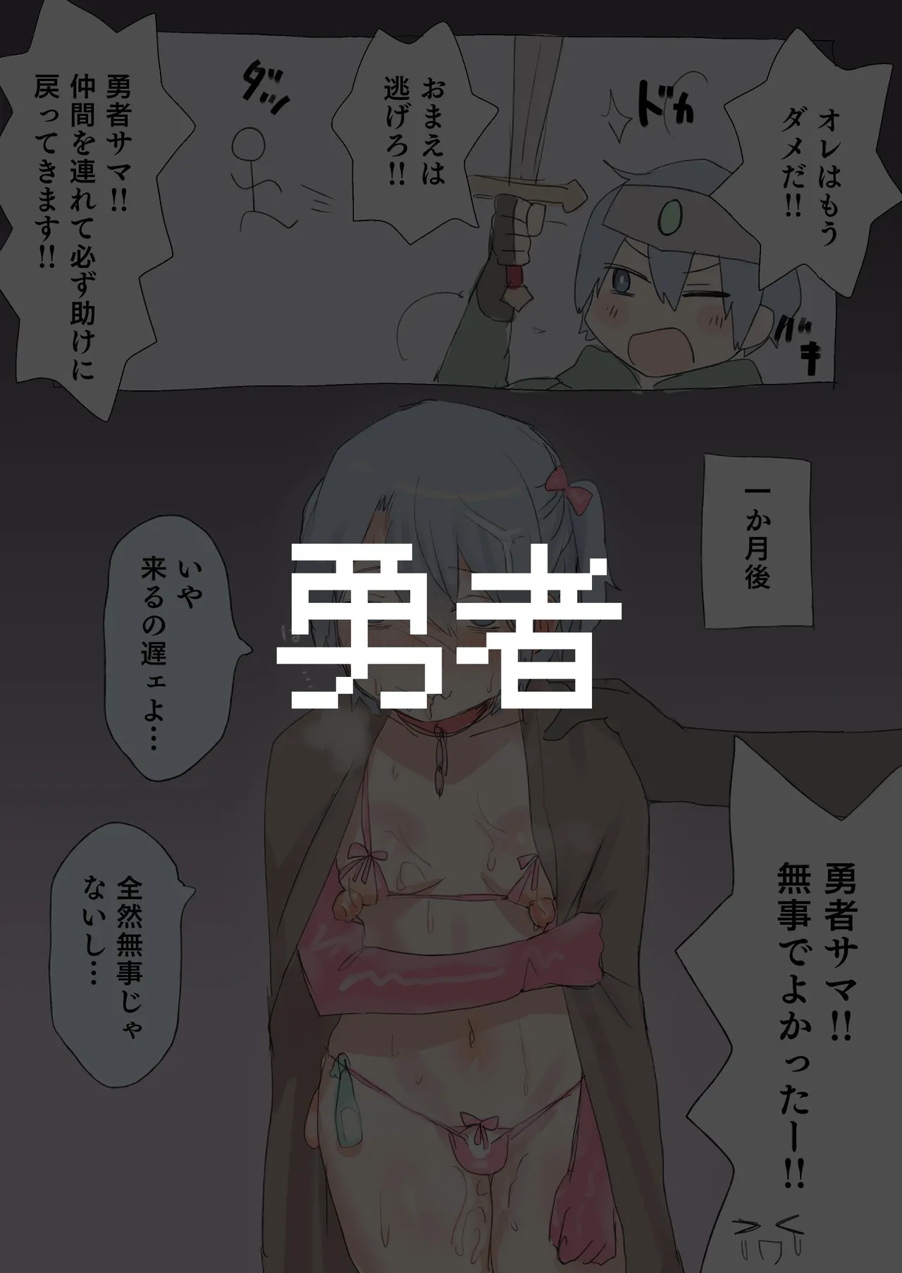 Tasuke ga Maniawanakatta Boukensha-tachi page 2 full