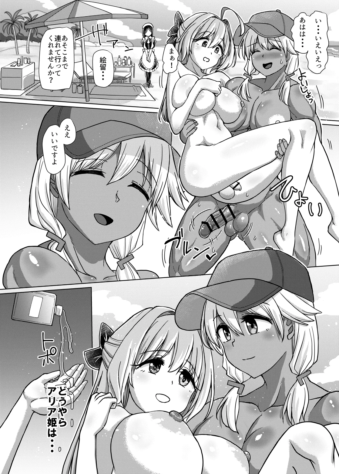Aoba Q Madou page 10 full