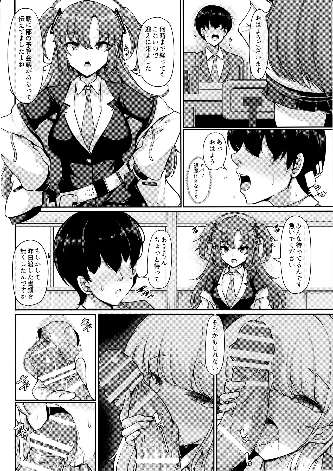 先生、私の時間です page 5 full