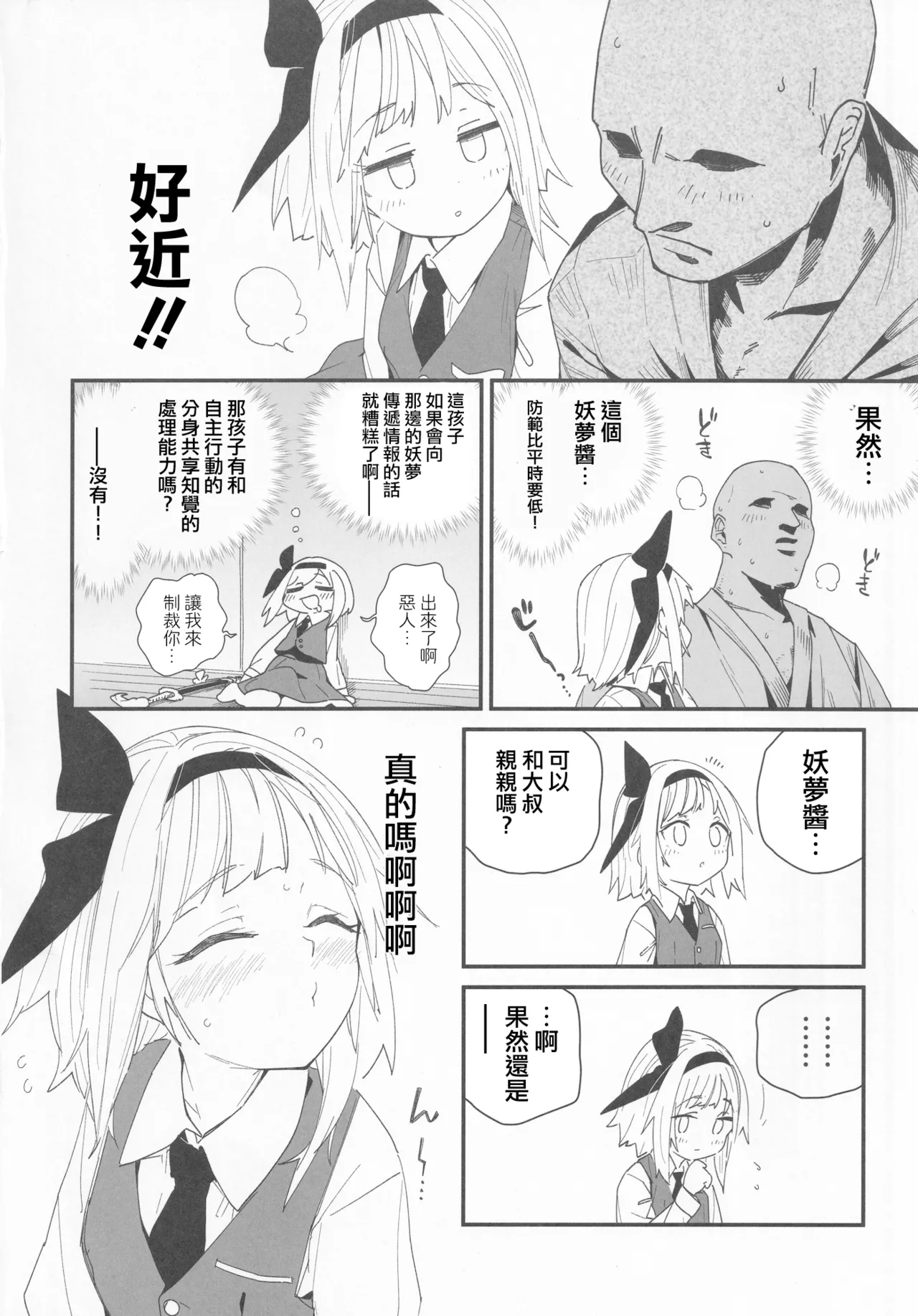 Hanrei-chan | 半靈醬→ page 7 full