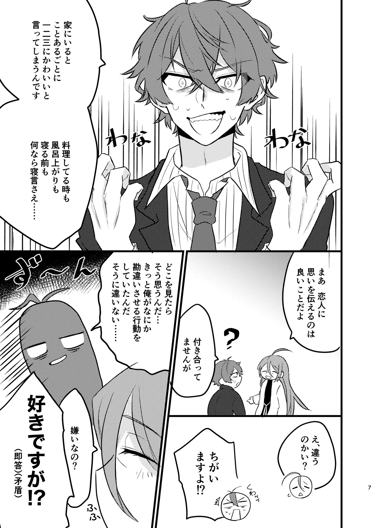 Kawaii no Mahou page 6 full