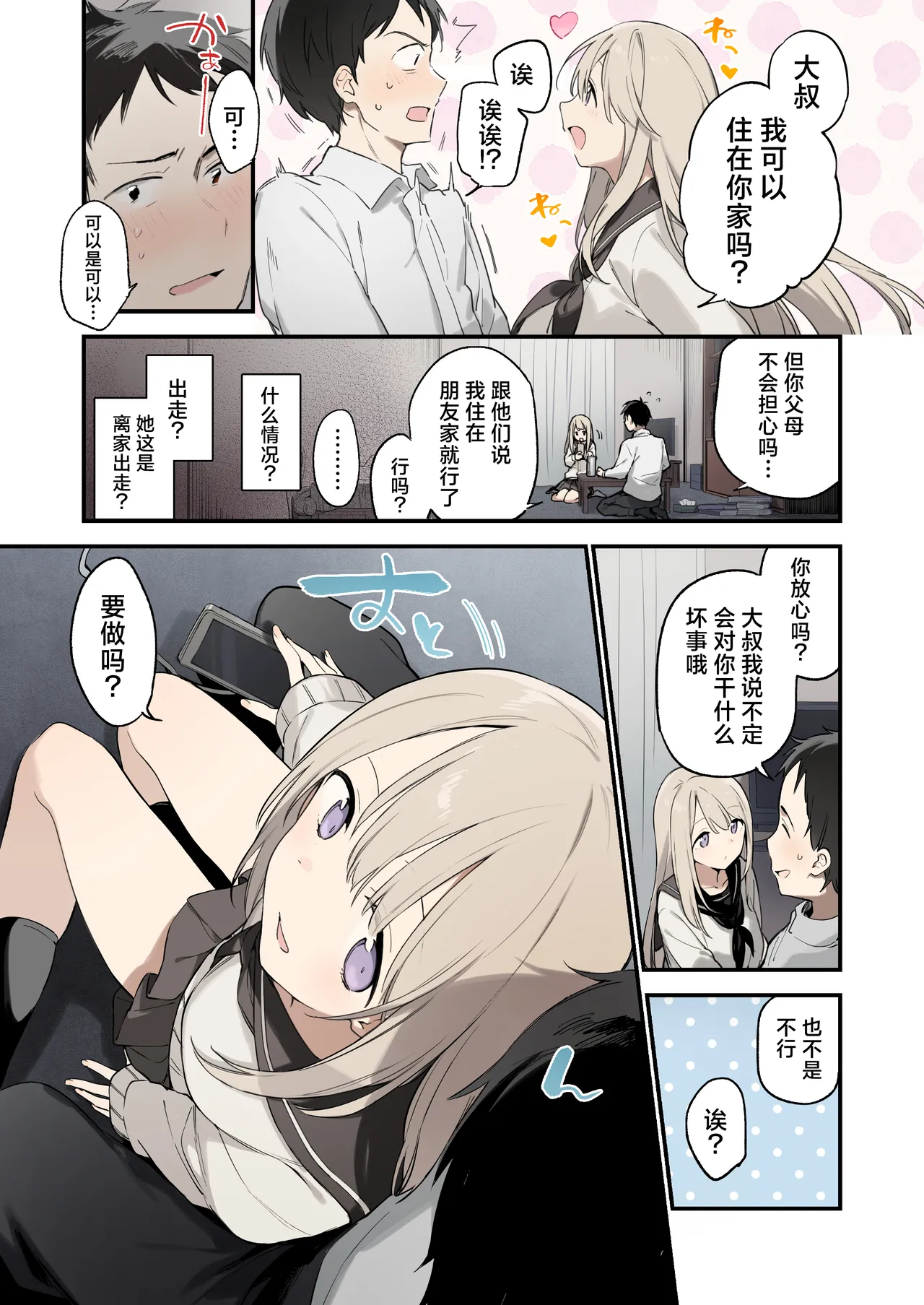 Mayoi Neko Furu kara-ban | 迷途猫 page 4 full