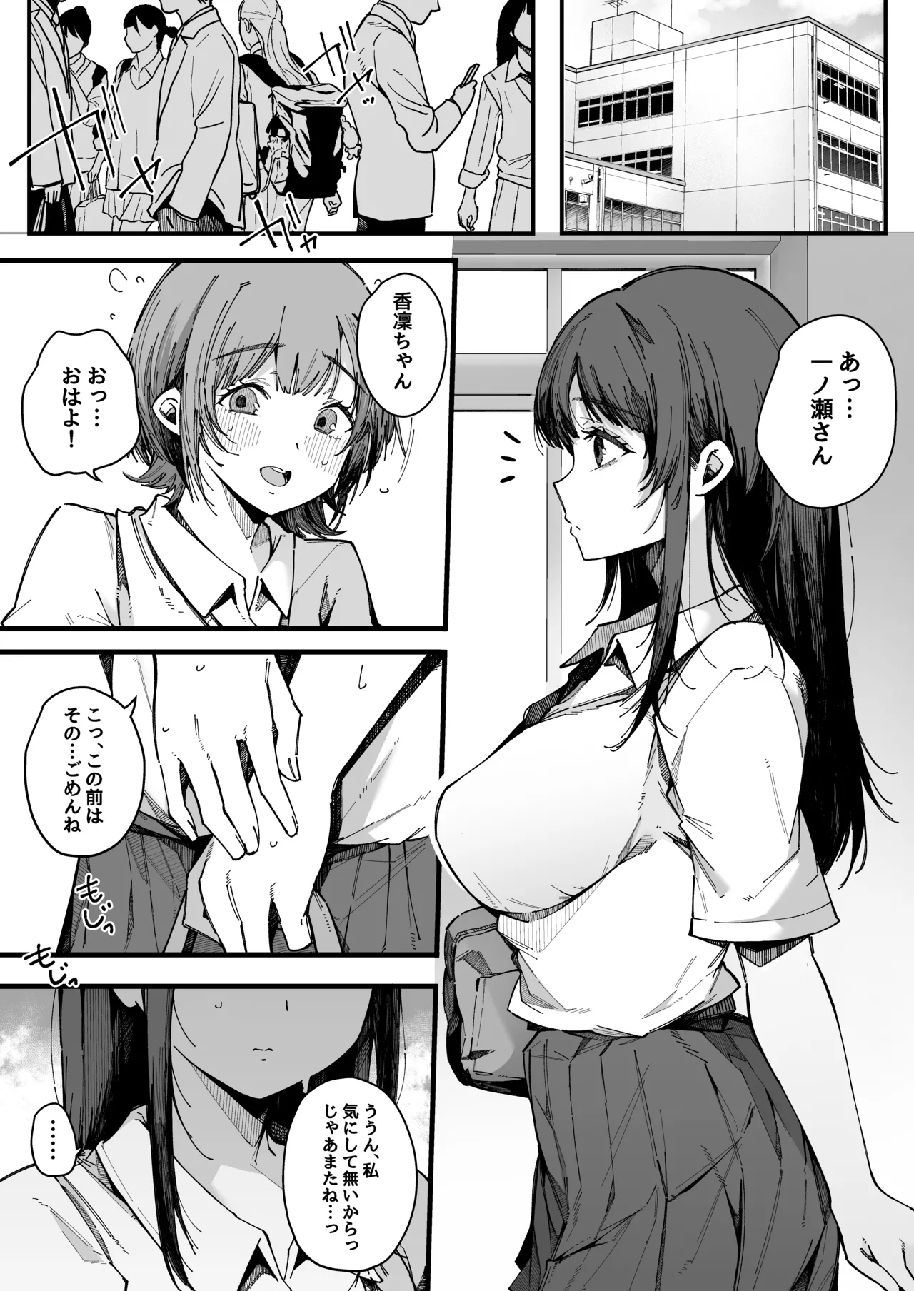 Onee-chan Shasei Chuudoku page 3 full