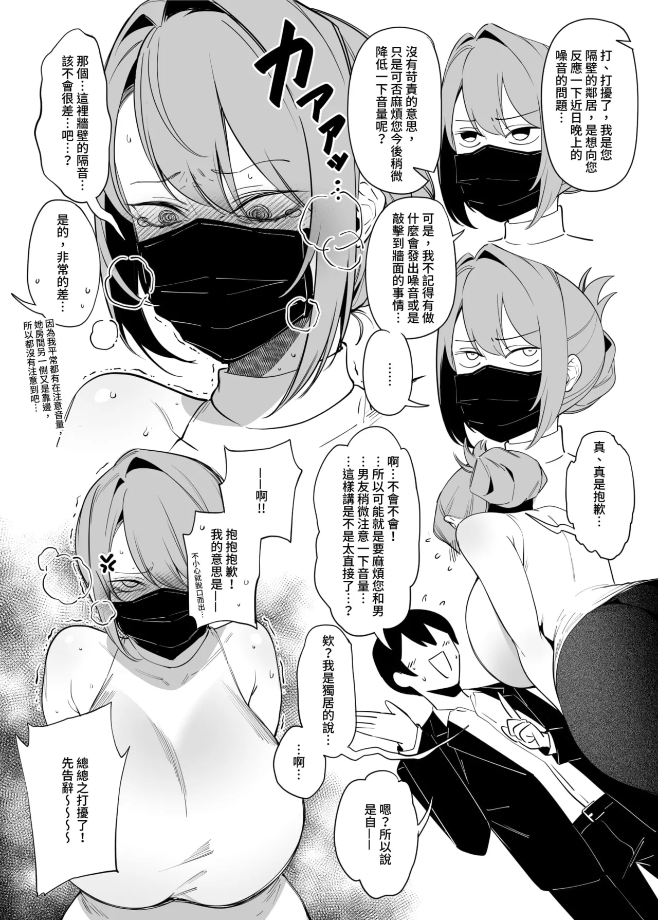 Otonari-san wa Yami Soshiki ni Nikutai Kaizou sareta Moto Seigi Sentai Member deshita 1-4 | 隔壁鄰居是曾經被邪惡組織肉體改造的前正義戰隊成員 1-4 page 6 full