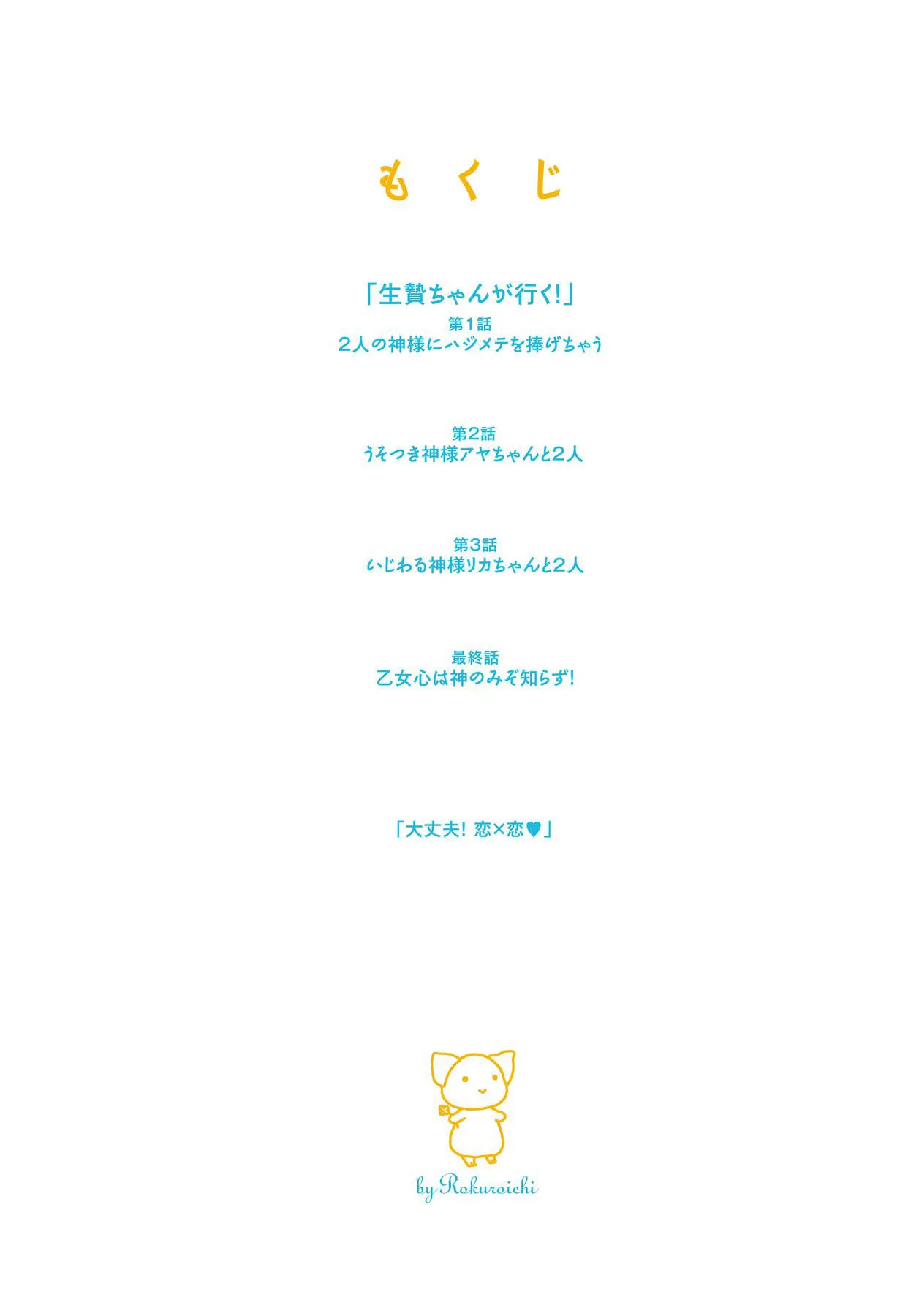 Ikenie-chan ga Iku! page 4 full