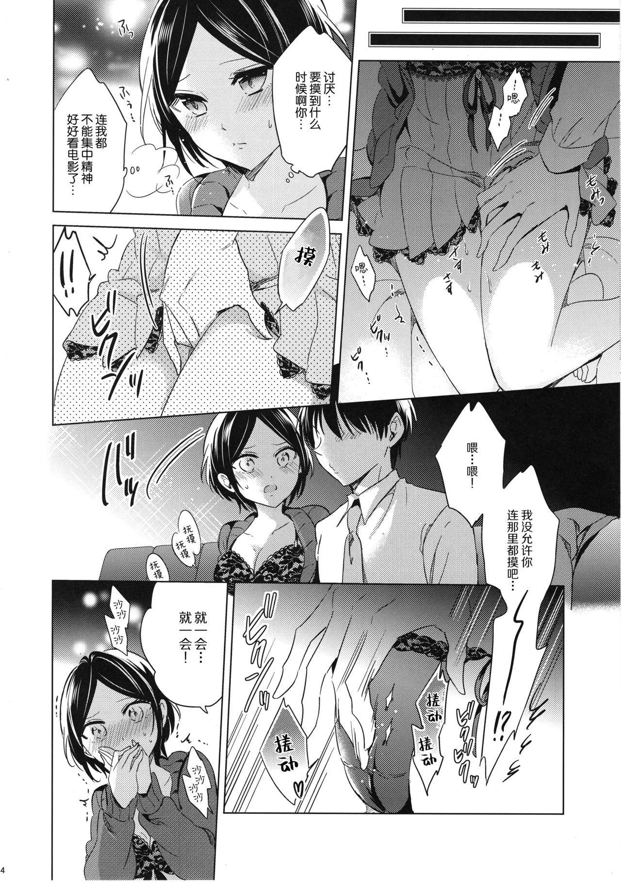 Kanade to Eiga o Minagara XX Suru Hon - Let's xx with Kanade while watching the movie | 和奏一边看电影一边XX的本子 page 5 full