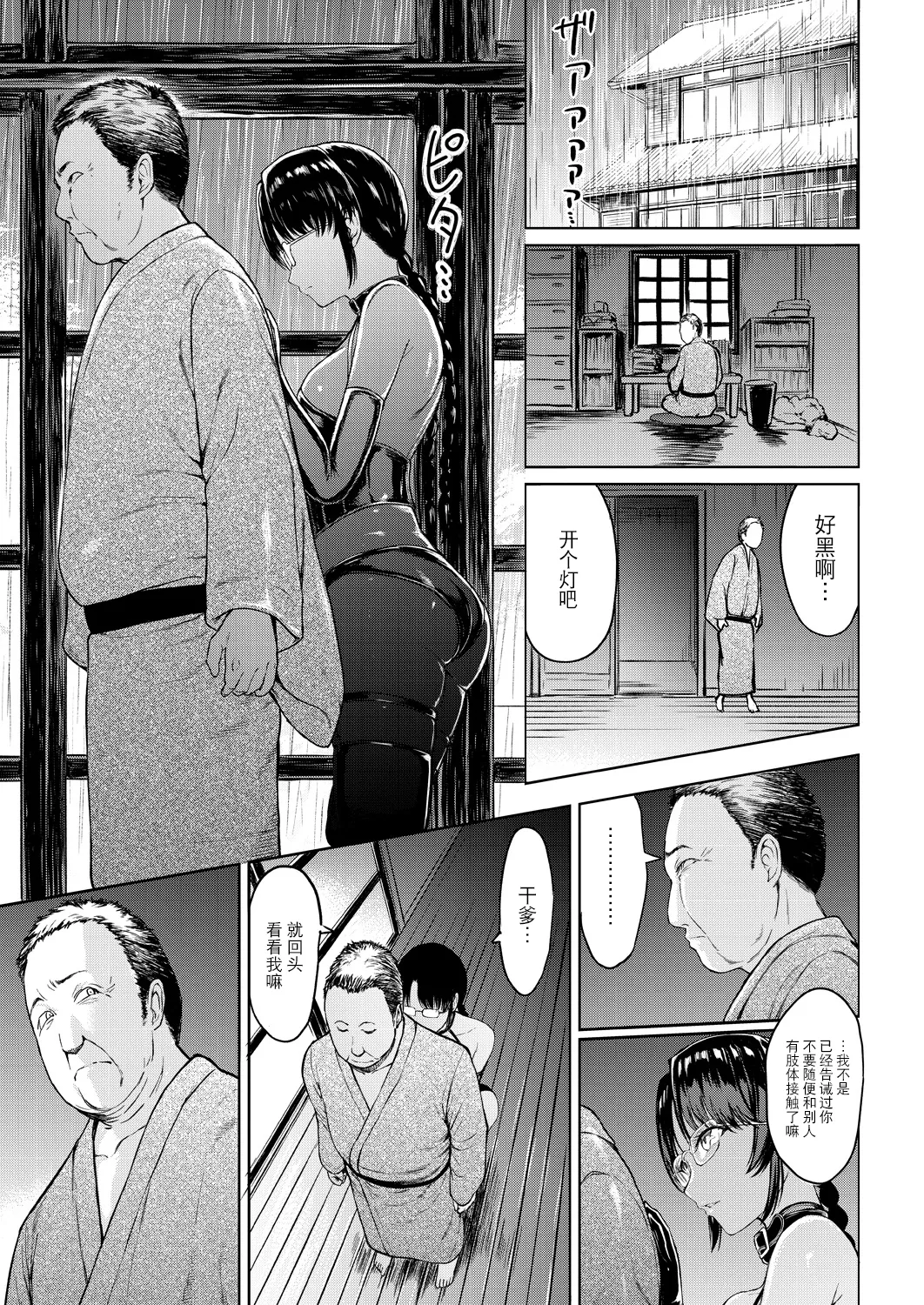 Gifu ni Sodaterareta Shoujo page 9 full
