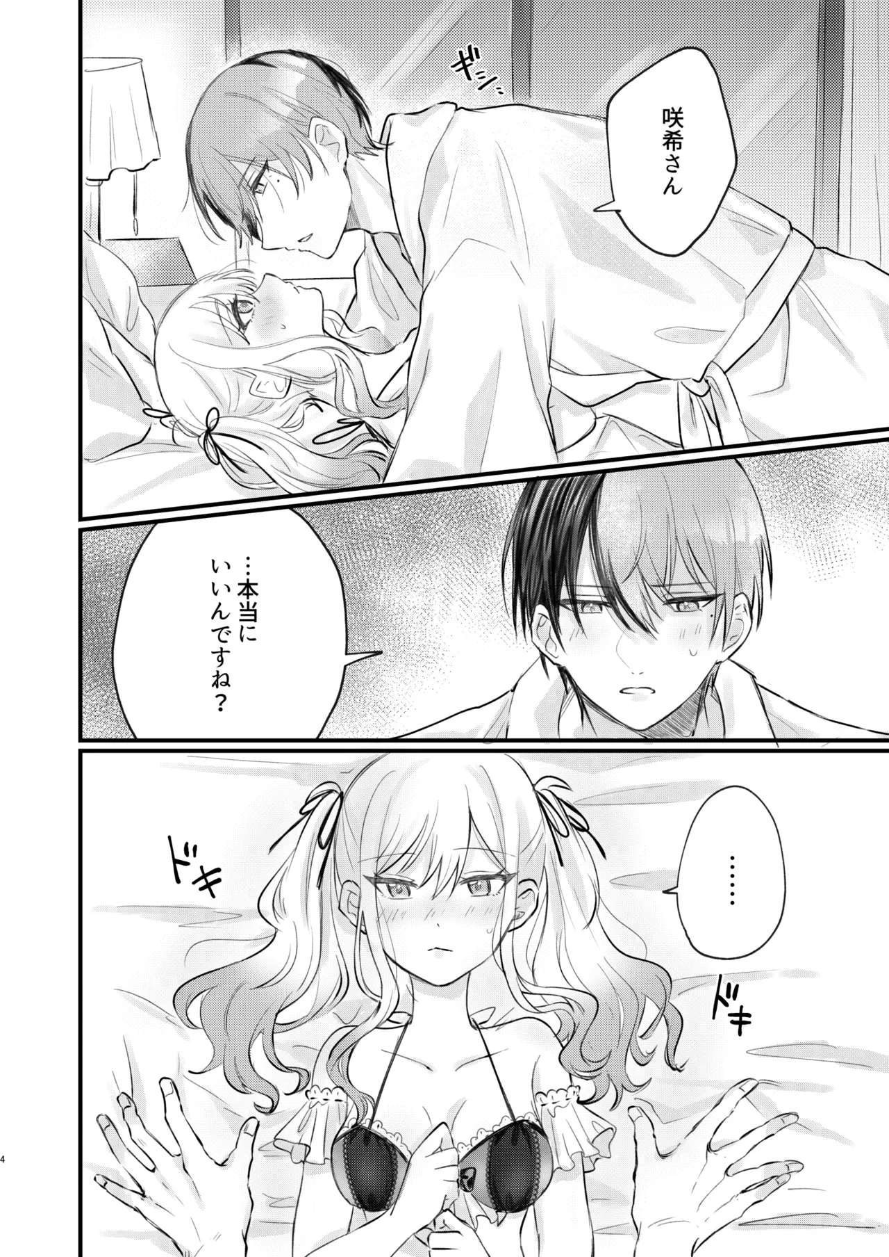 xx Shinai to Darenai ToSaki-chan page 3 full