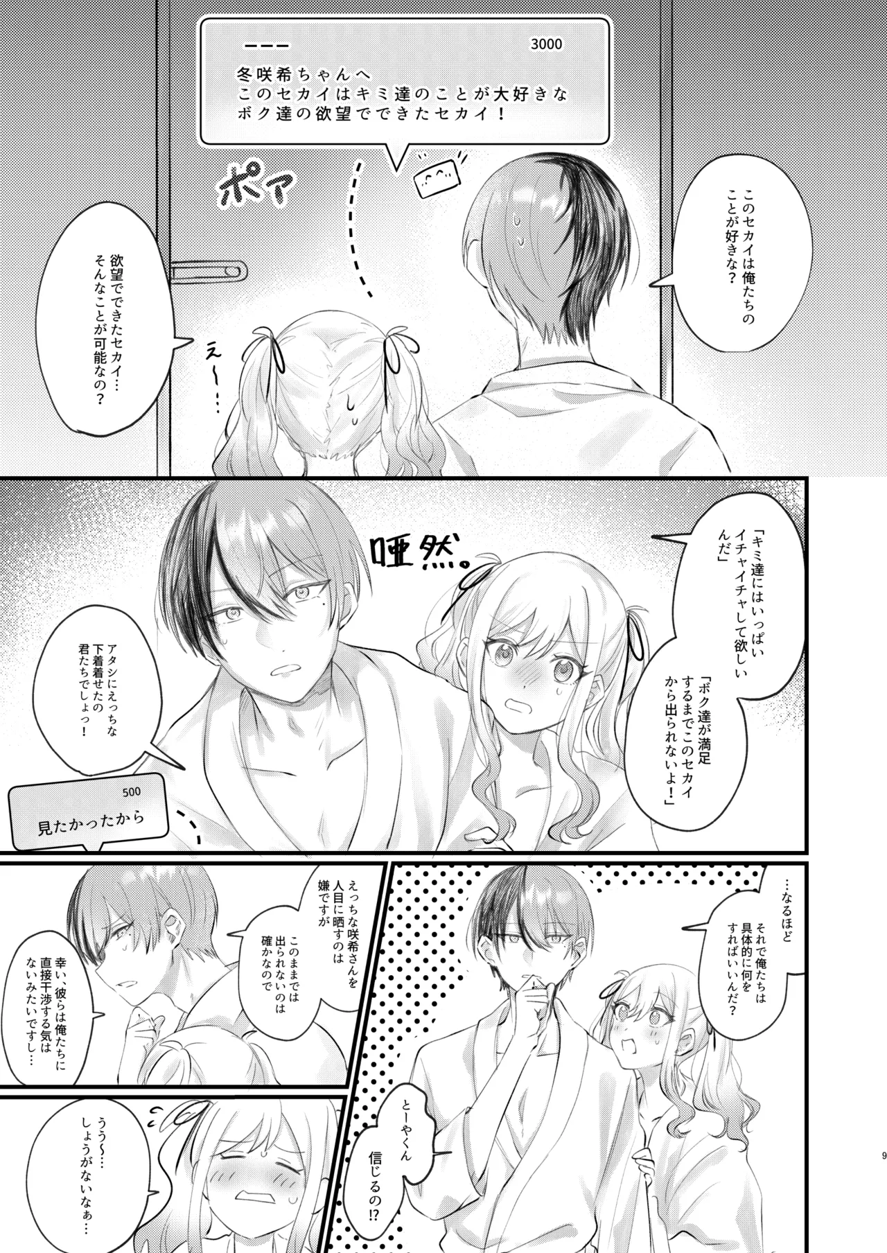 xx Shinai to Darenai ToSaki-chan page 8 full