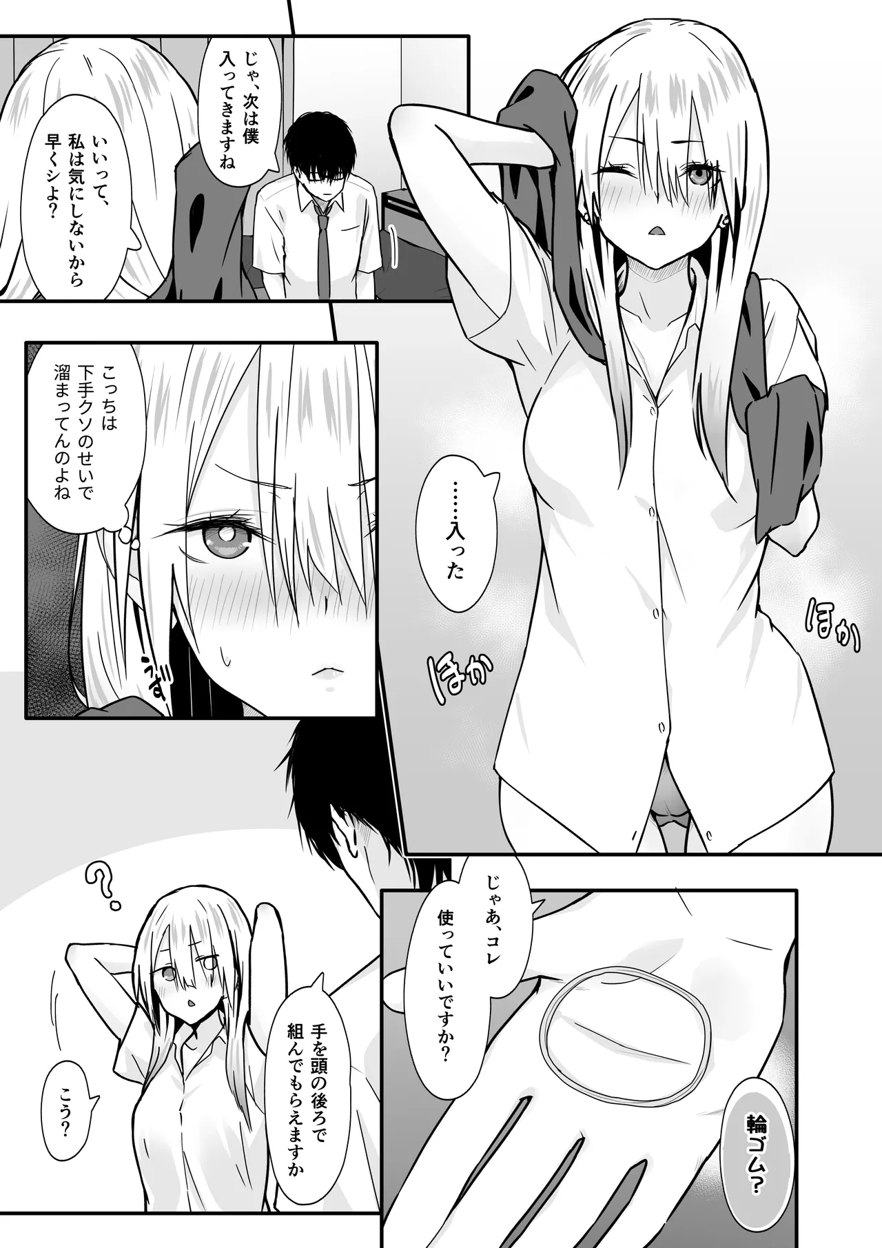 オタクのHは癖がつよい！ page 9 full