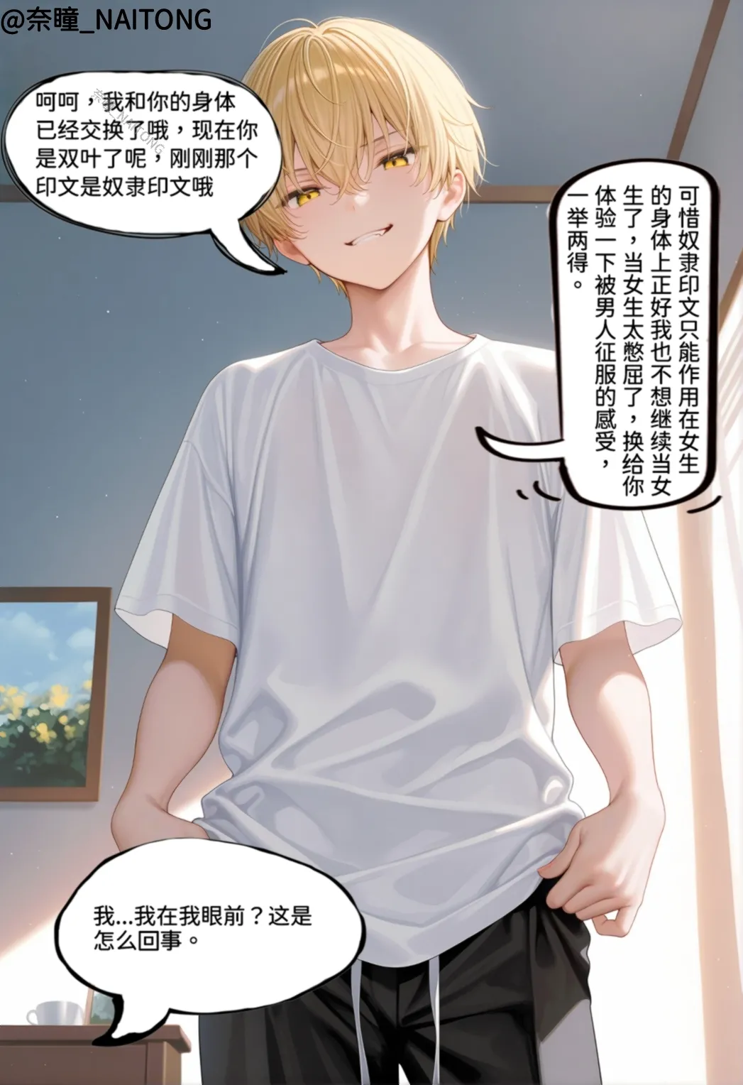 【Naitong】换身的耻辱 page 7 full