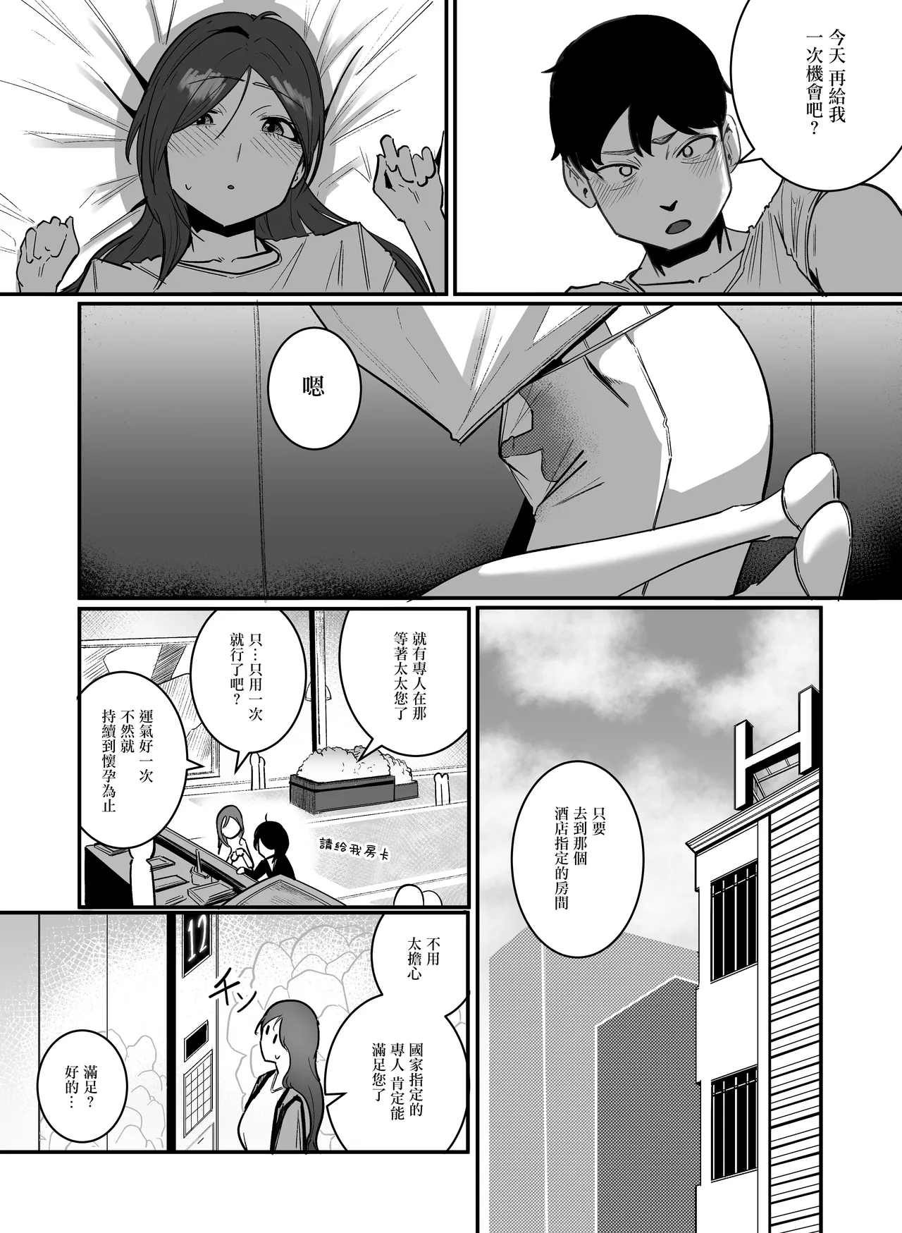 妊娠管理府。 page 7 full