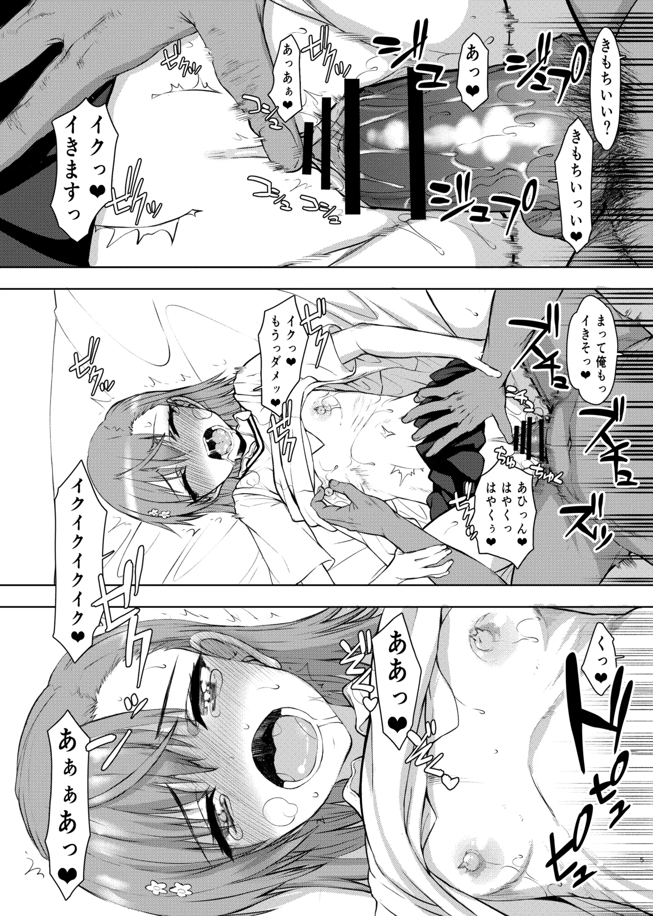 夏休みこっちゃん自由研究02 page 5 full