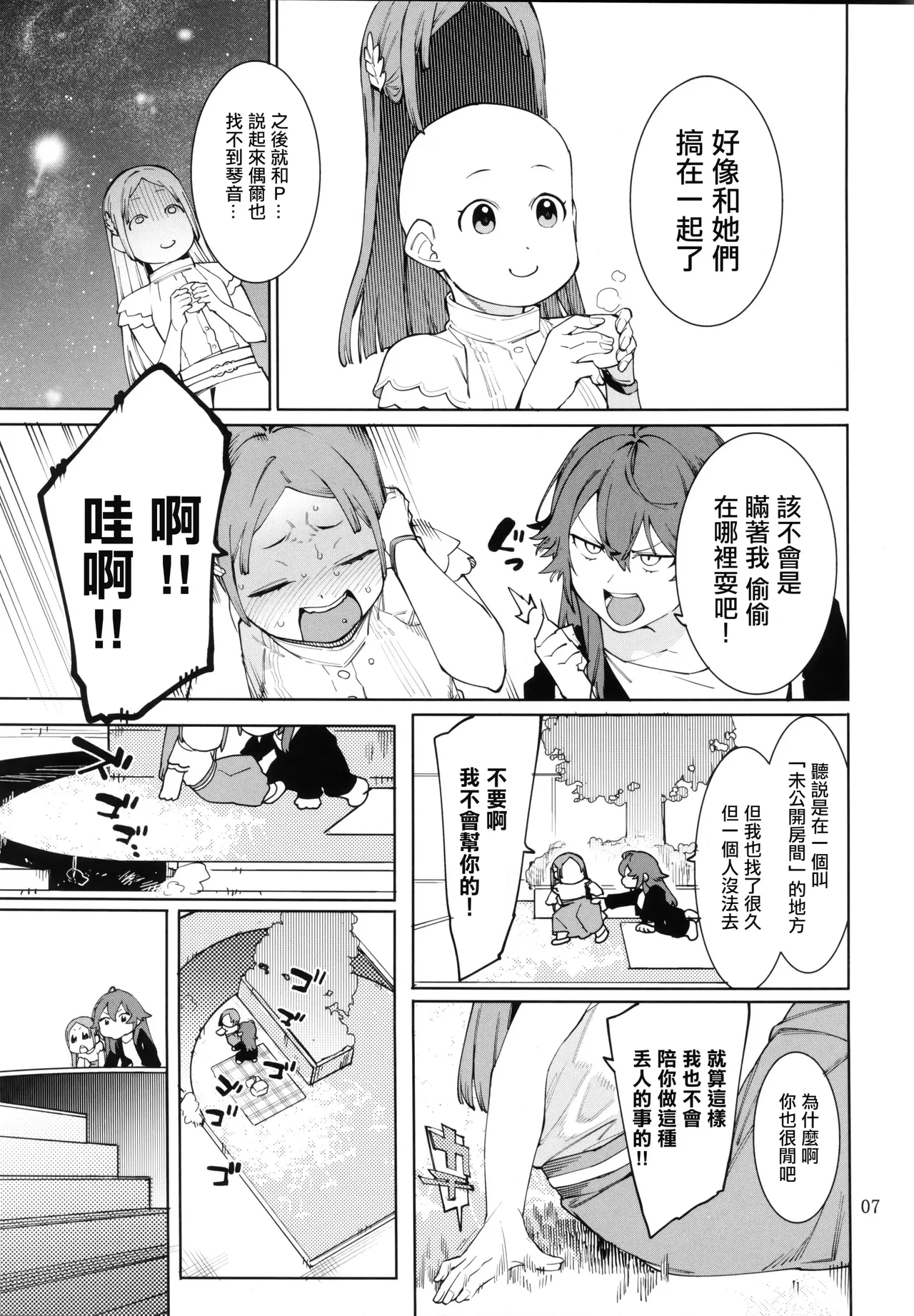 Hatsuboshi Cream Pie Vol.2  Hathuboshi Katakoi Ninniku Aburamashimashi page 6 full