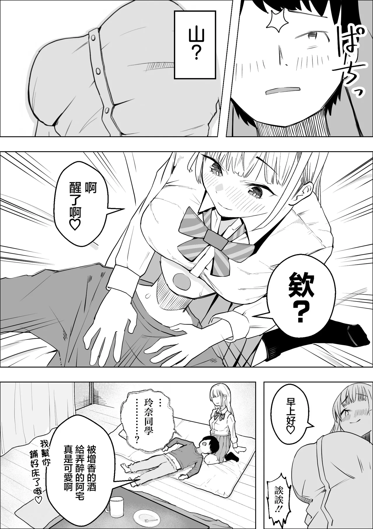 Kyonyuu Gal no Love Love Ongaeshi | 巨乳辣妹的恩恩愛愛報恩 page 8 full