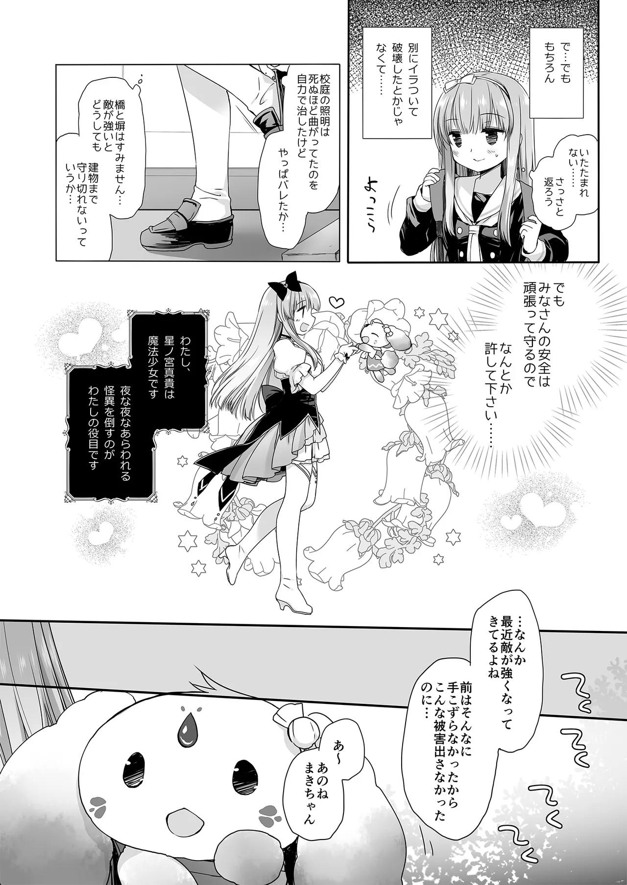 魔法少女かつてないだいぴんちミヤスリサside page 5 full