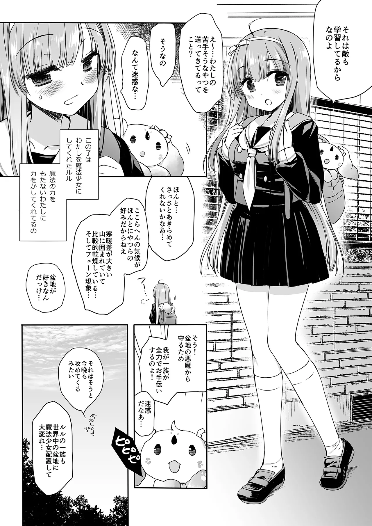 魔法少女かつてないだいぴんちミヤスリサside page 6 full