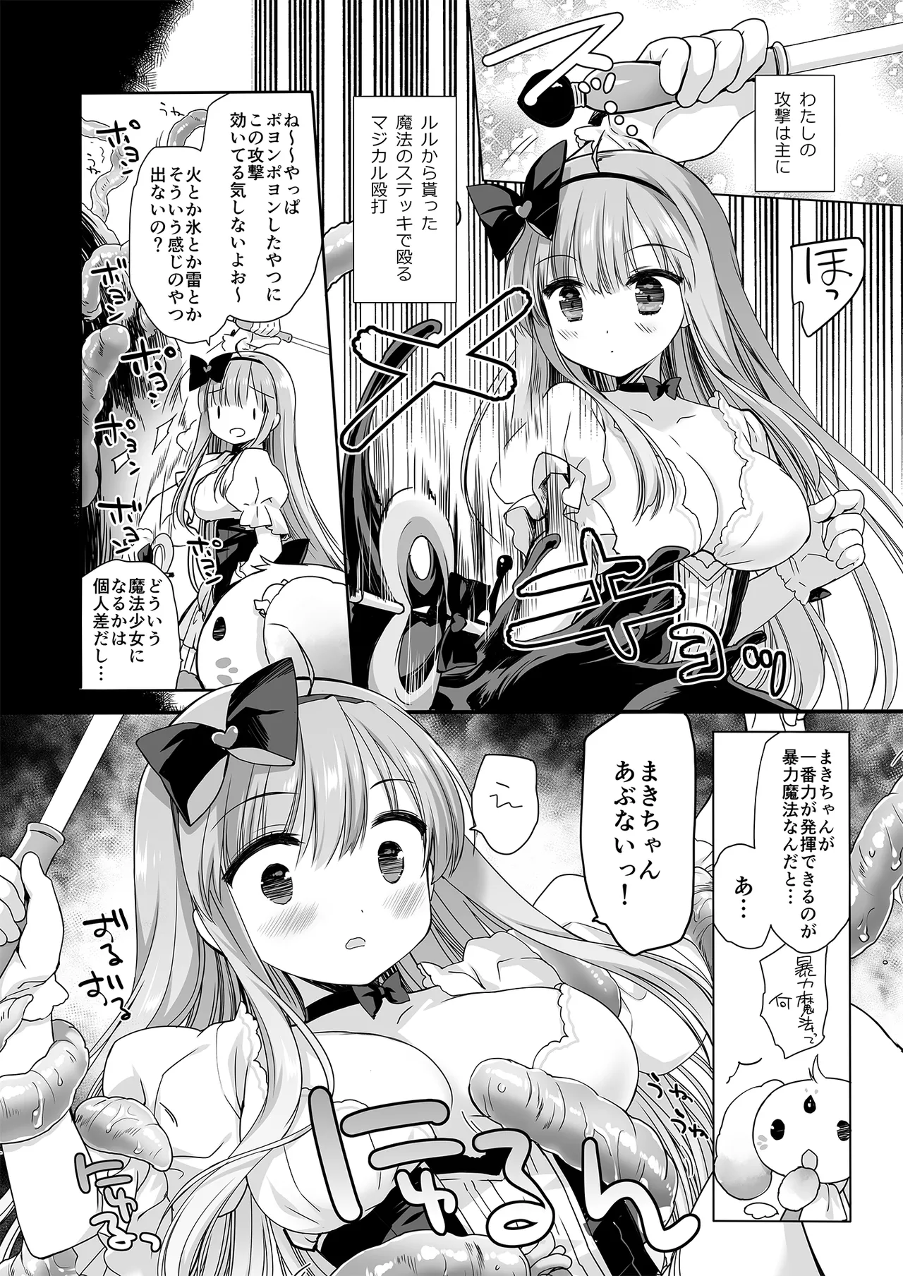 魔法少女かつてないだいぴんちミヤスリサside page 9 full