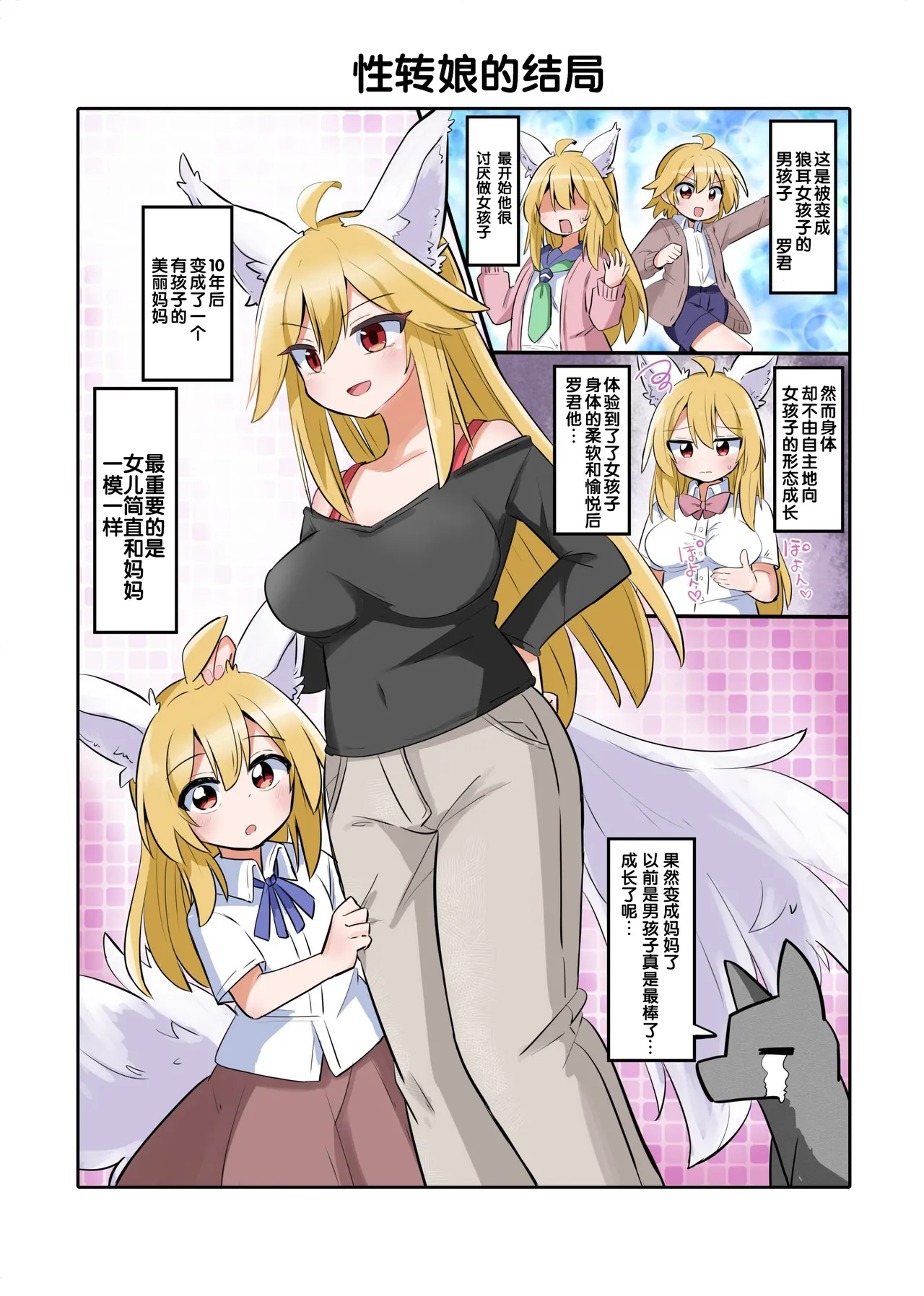 Trans Girls Collection 【狼姬个人汉化】 page 10 full