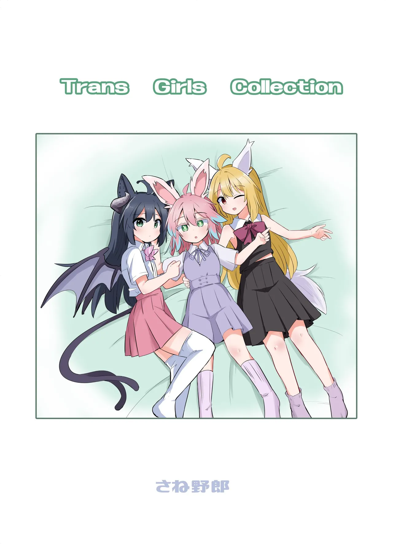 Trans Girls Collection 【狼姬个人汉化】 page 2 full