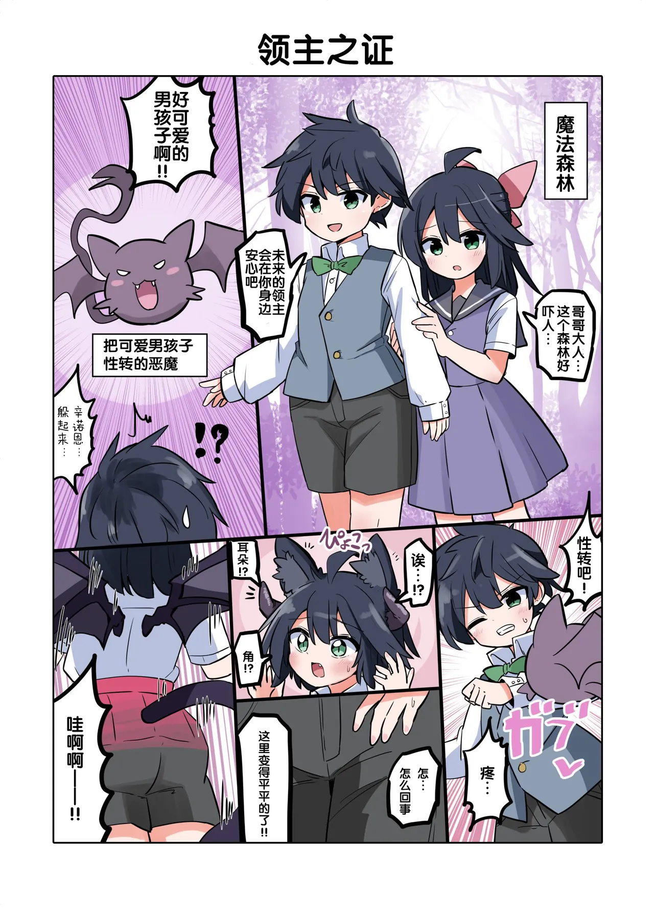 Trans Girls Collection 【狼姬个人汉化】 page 5 full