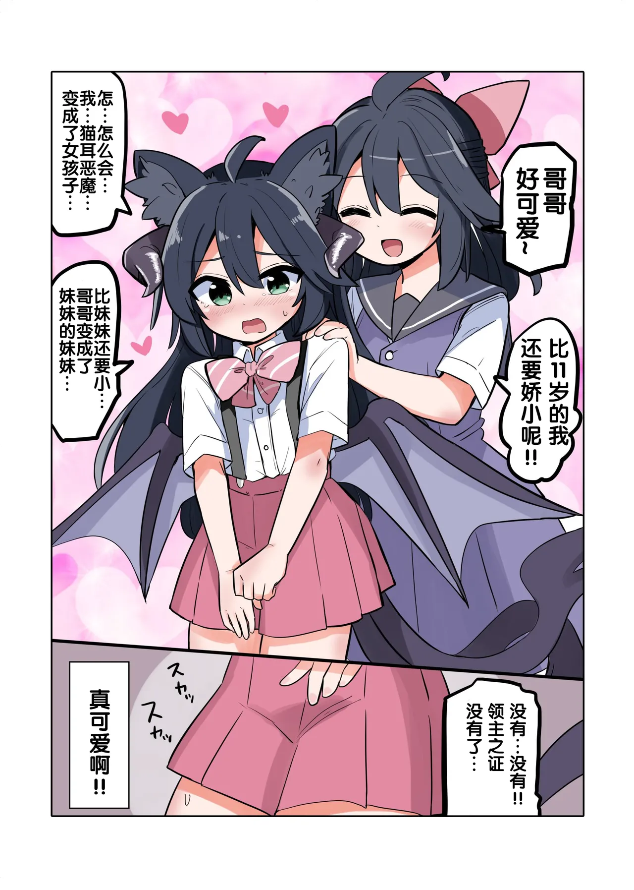 Trans Girls Collection 【狼姬个人汉化】 page 6 full