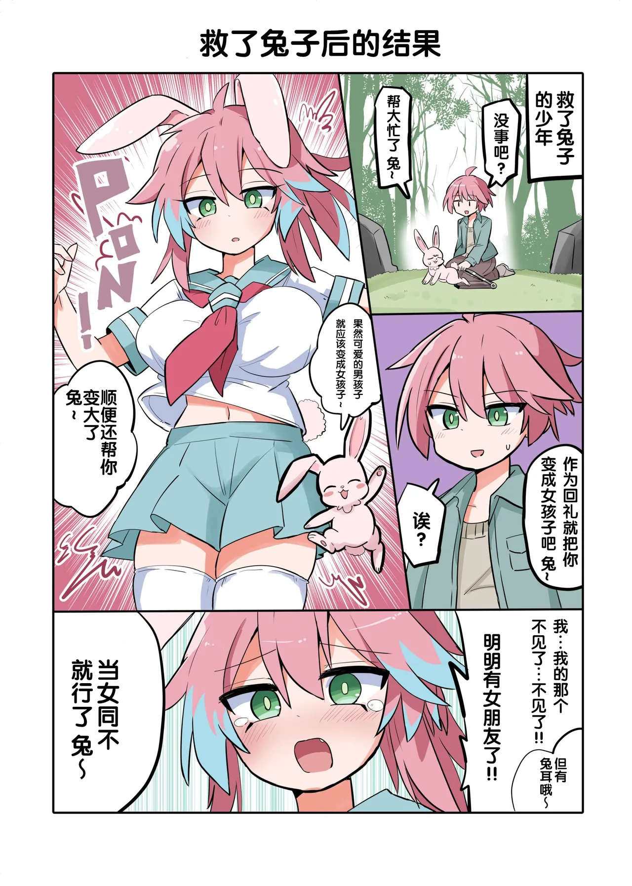 Trans Girls Collection 【狼姬个人汉化】 page 7 full