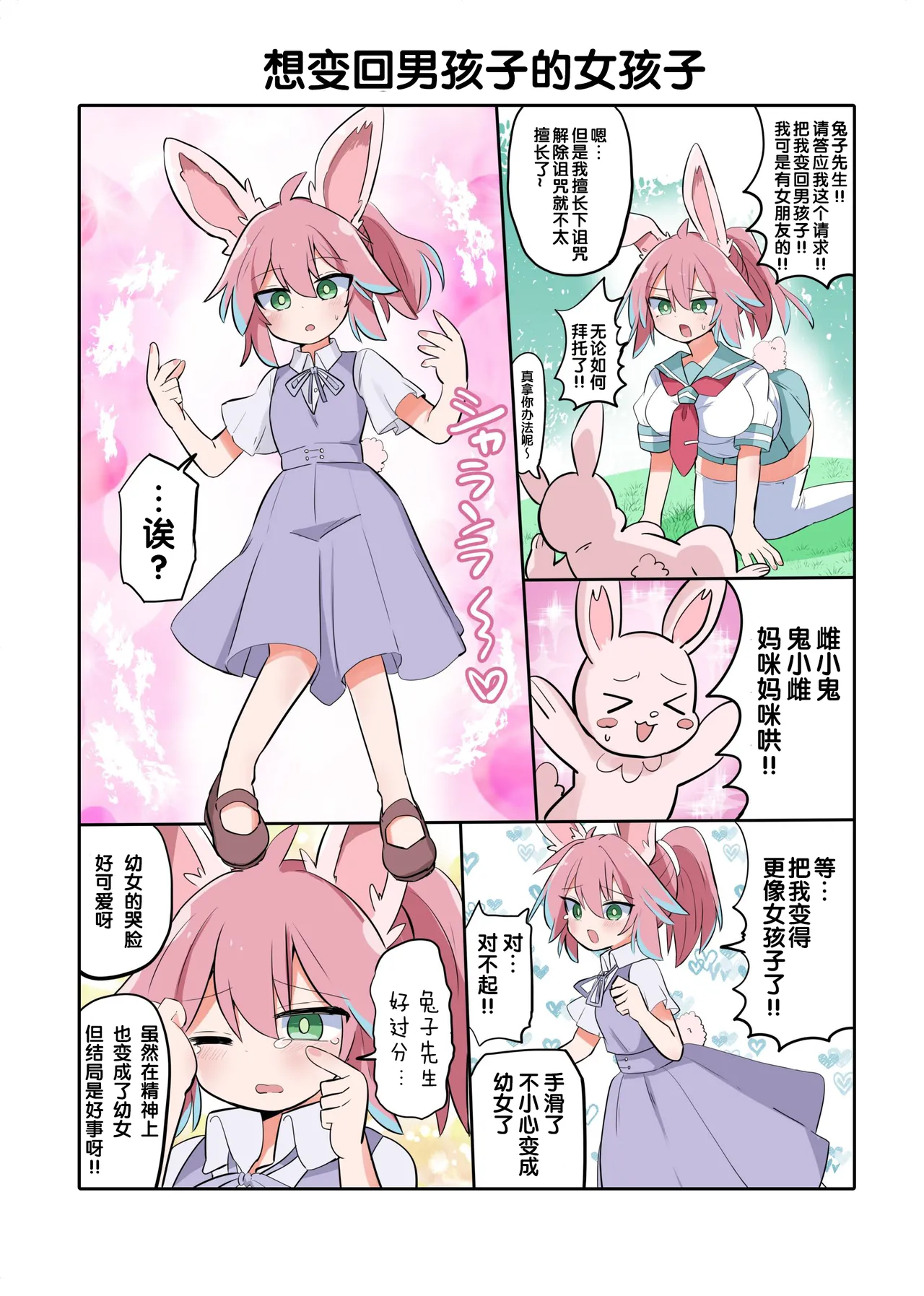Trans Girls Collection 【狼姬个人汉化】 page 8 full