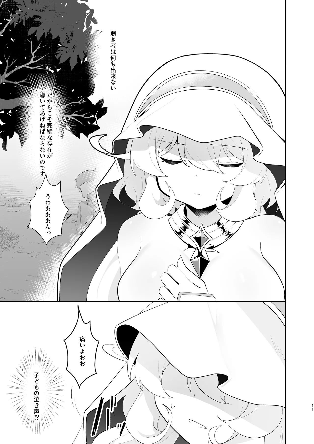Tenkai o orita hi page 10 full